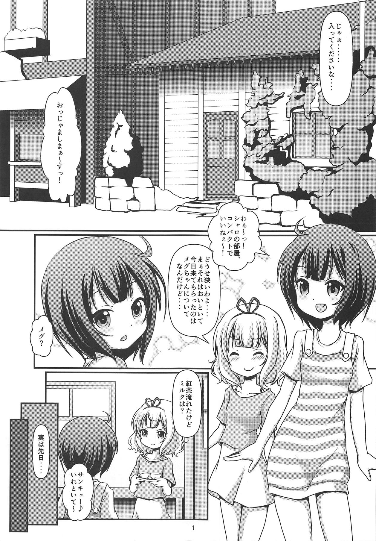 (C93) [まいちゃん企画 with 天下御免 (Final)] パイカツ (ご注文はうさぎですか?)