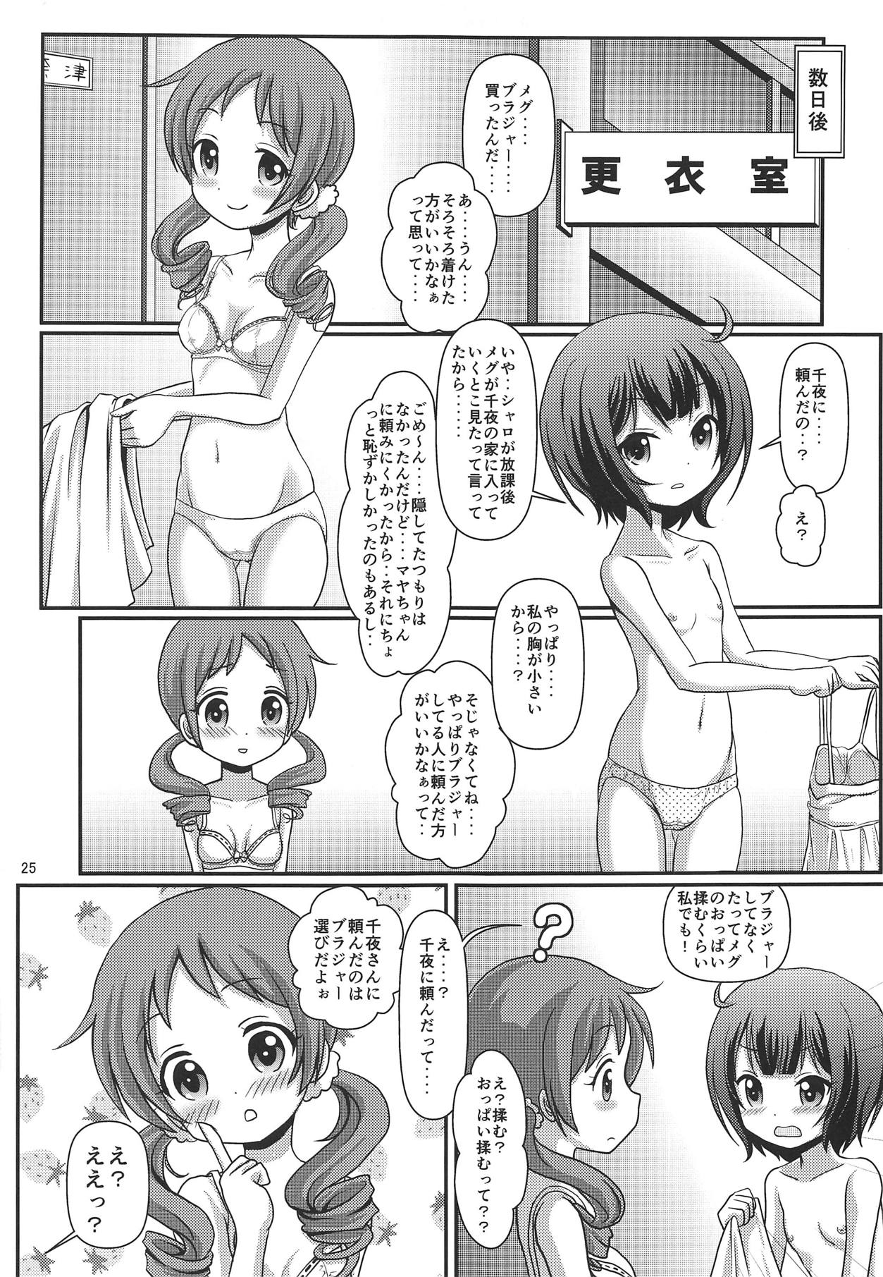 (C93) [まいちゃん企画 with 天下御免 (Final)] パイカツ (ご注文はうさぎですか?)