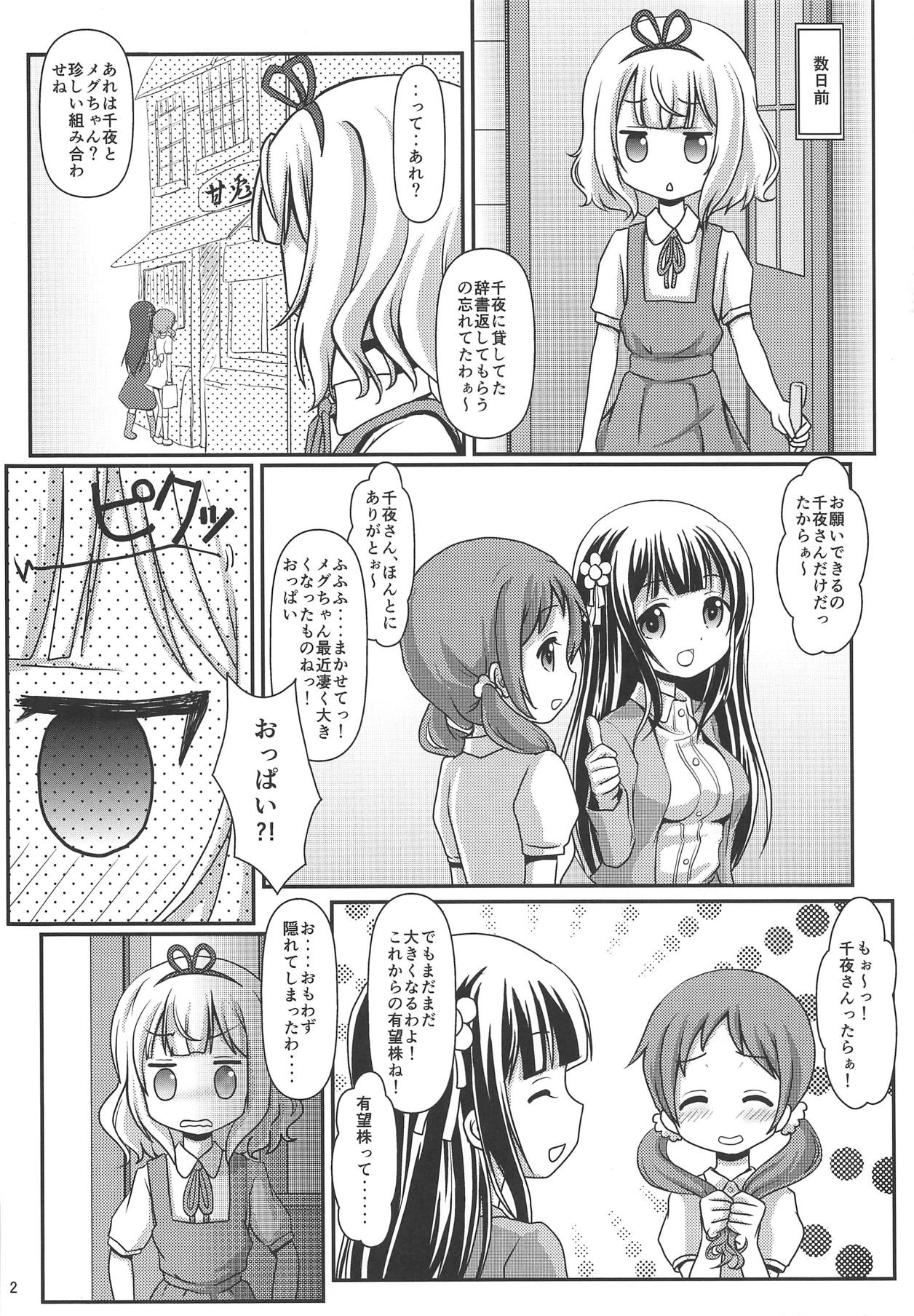 (C93) [まいちゃん企画 with 天下御免 (Final)] パイカツ (ご注文はうさぎですか?)
