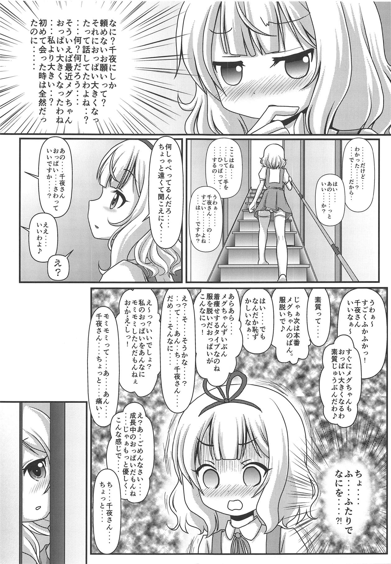 (C93) [まいちゃん企画 with 天下御免 (Final)] パイカツ (ご注文はうさぎですか?)