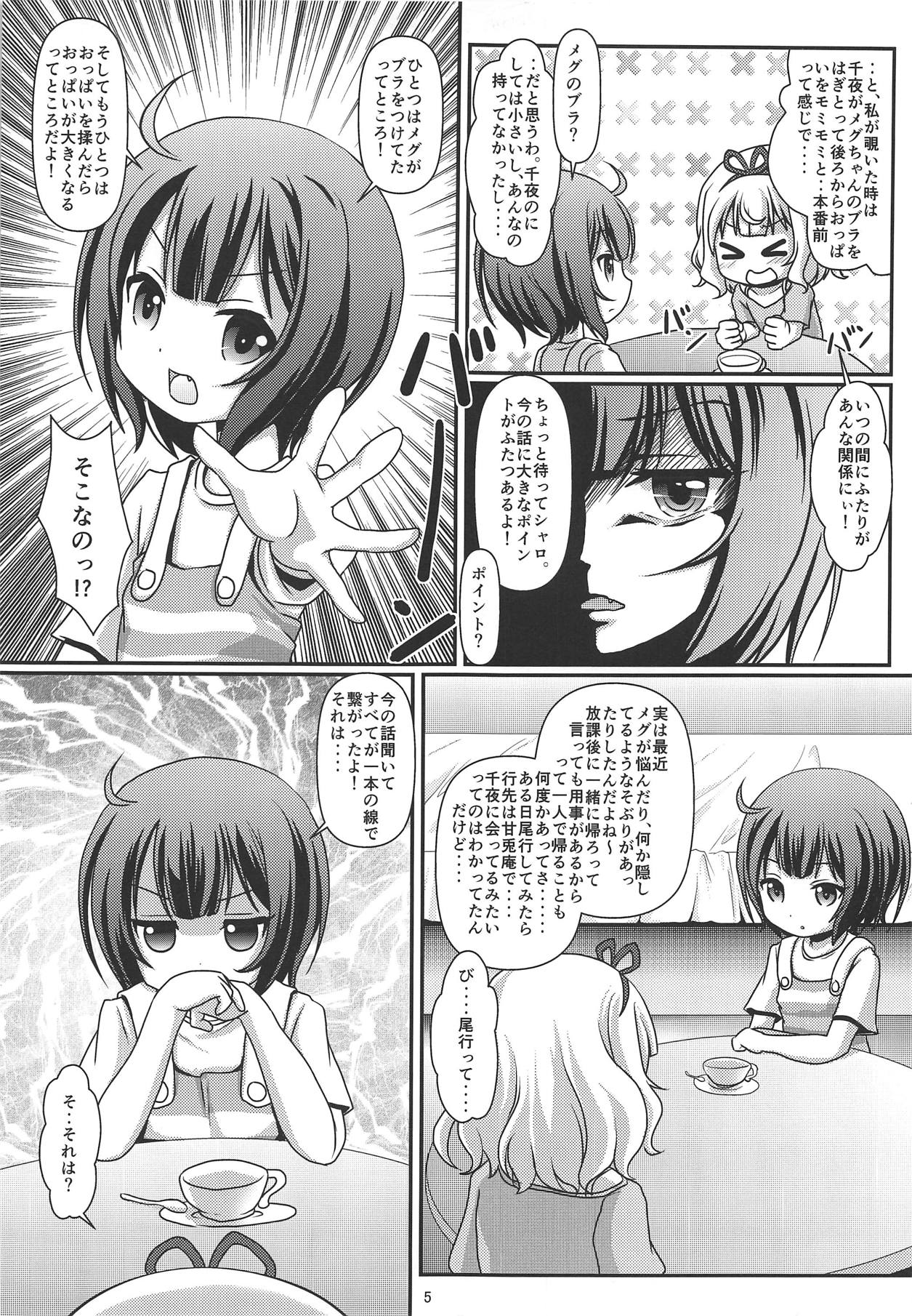 (C93) [まいちゃん企画 with 天下御免 (Final)] パイカツ (ご注文はうさぎですか?)