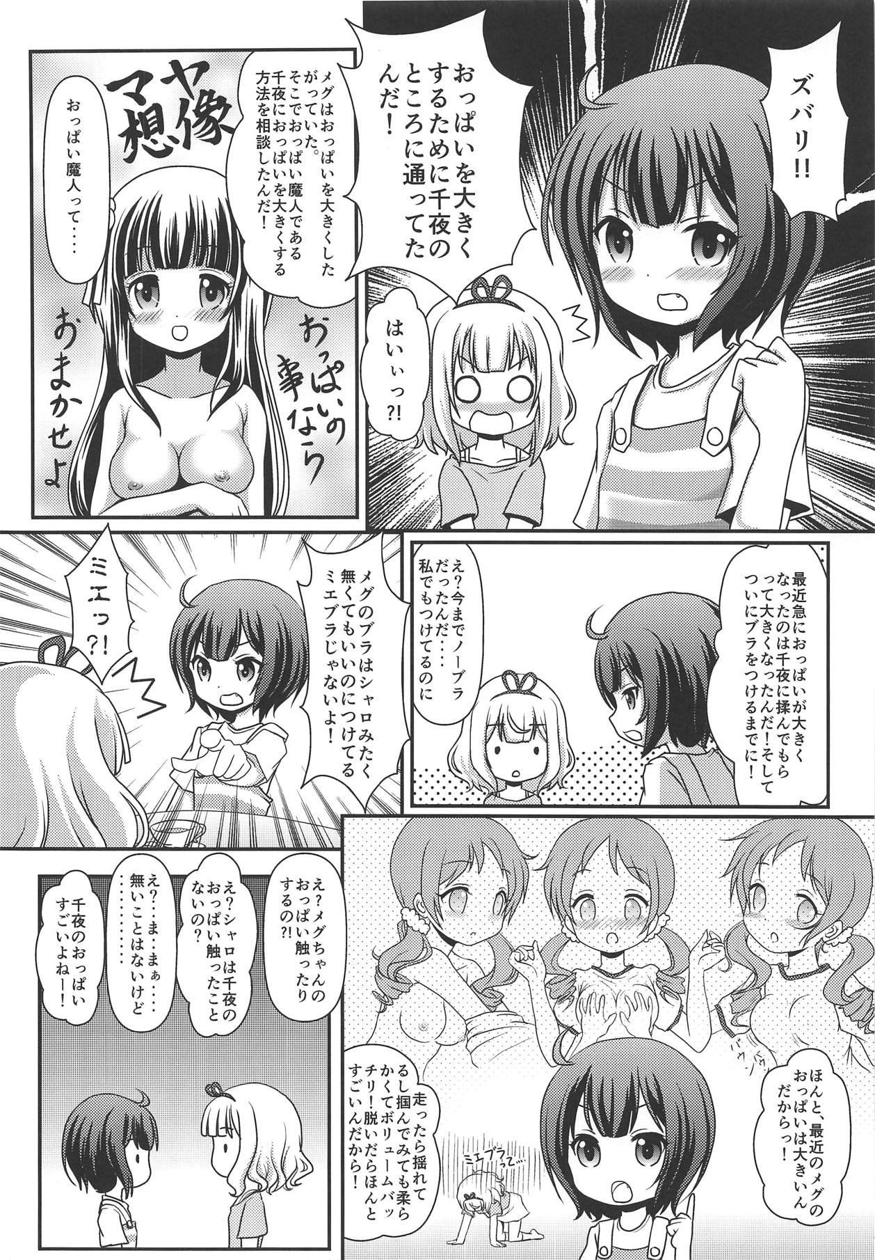 (C93) [まいちゃん企画 with 天下御免 (Final)] パイカツ (ご注文はうさぎですか?)