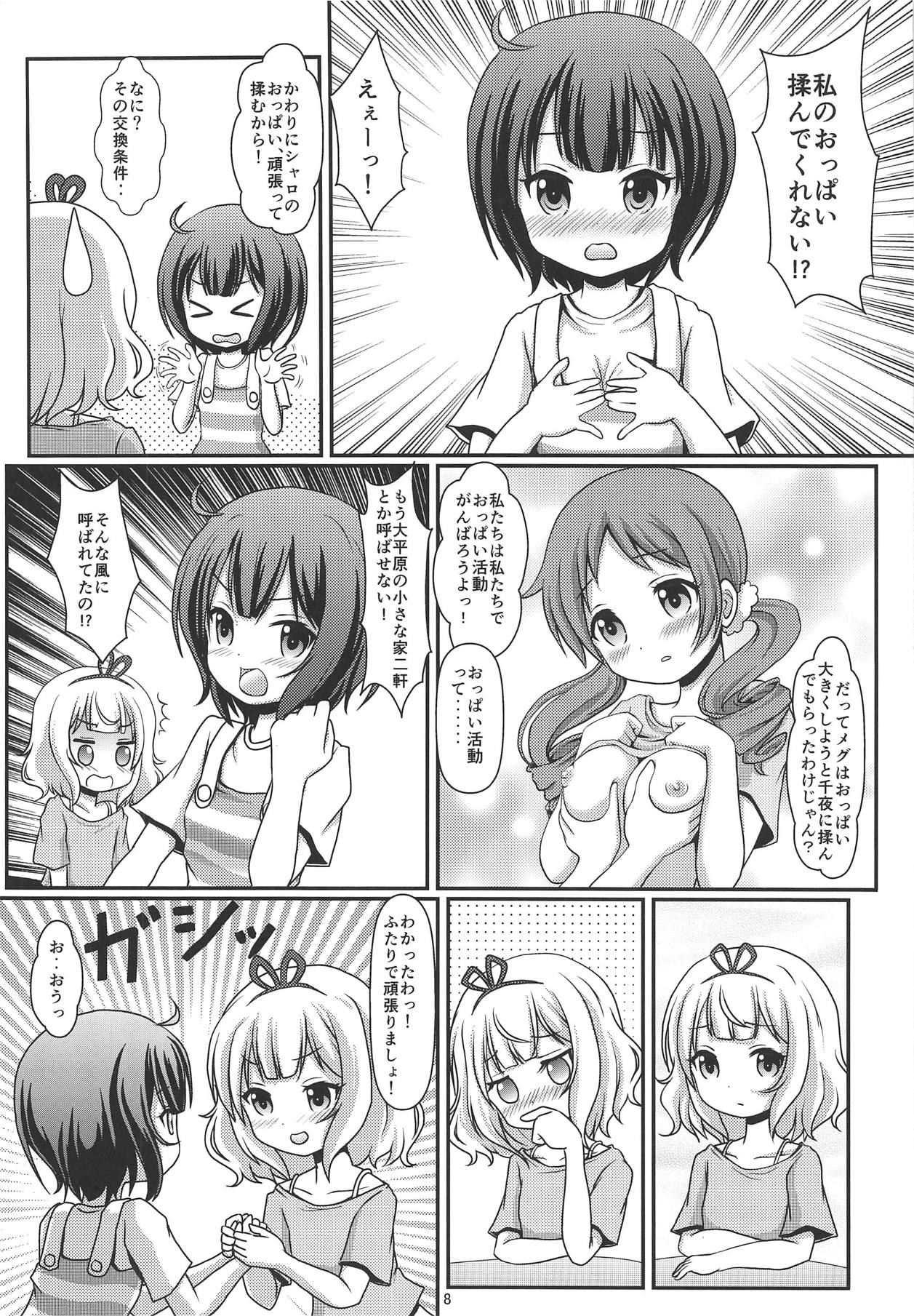 (C93) [まいちゃん企画 with 天下御免 (Final)] パイカツ (ご注文はうさぎですか?)