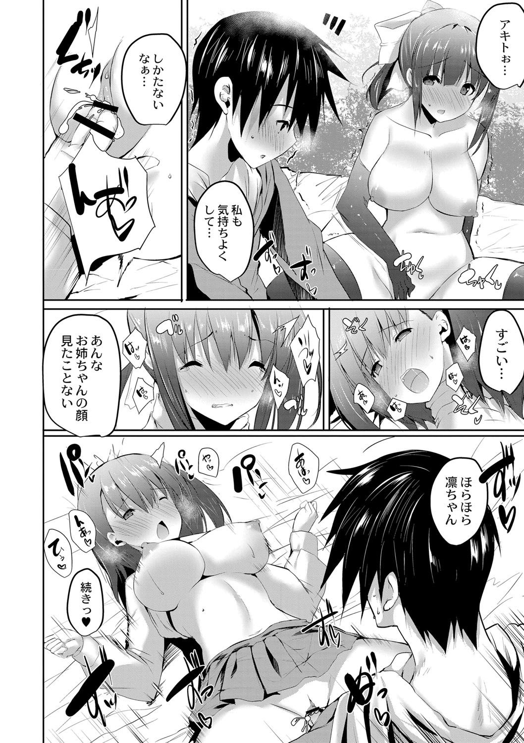 [能都くるみ] はらませフレンズ [DL版]