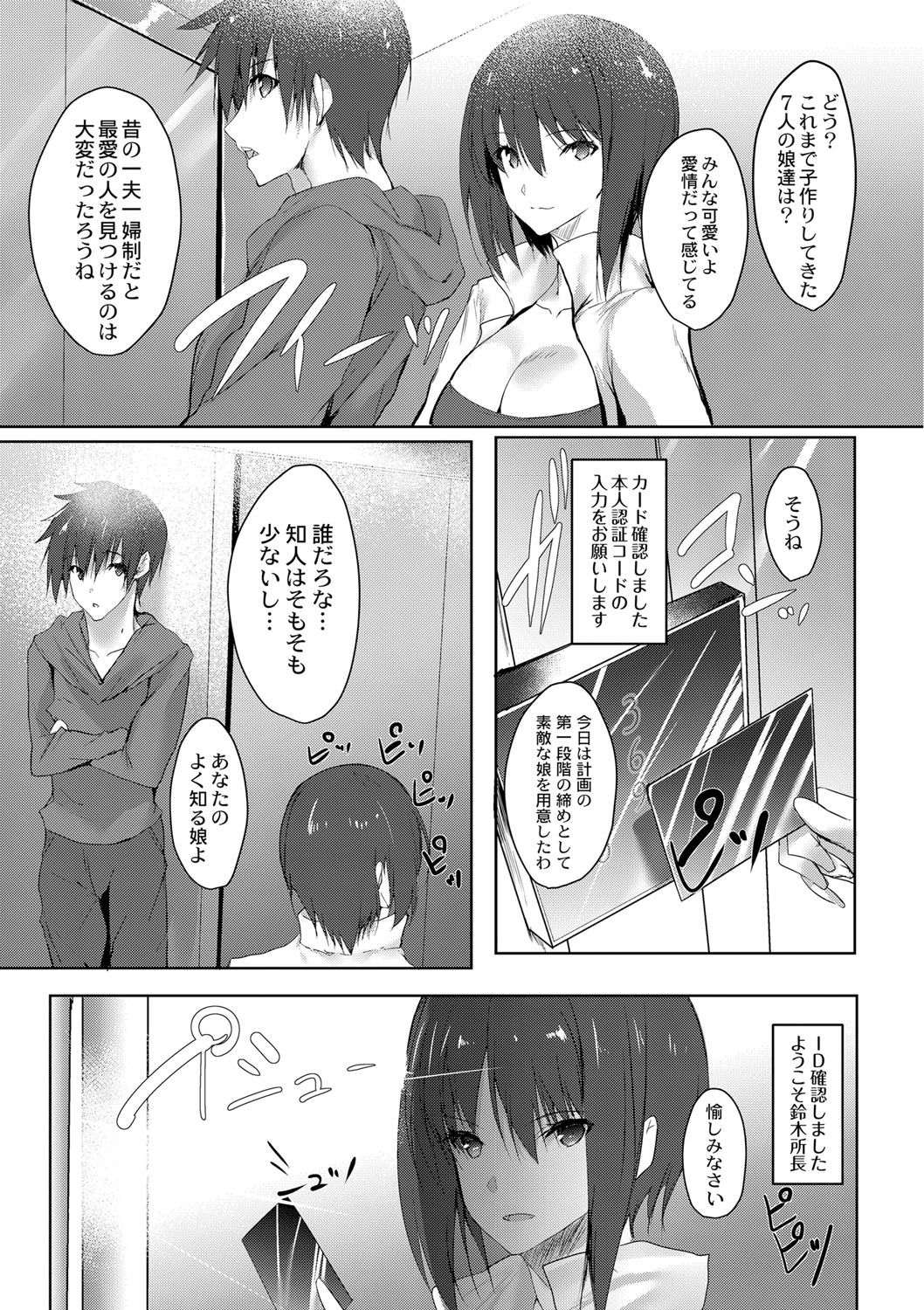 [能都くるみ] はらませフレンズ [DL版]