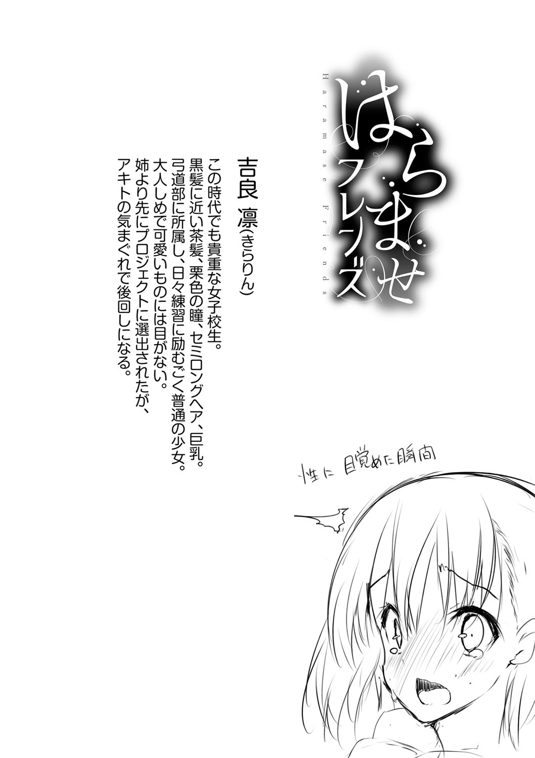 [能都くるみ] はらませフレンズ [DL版]