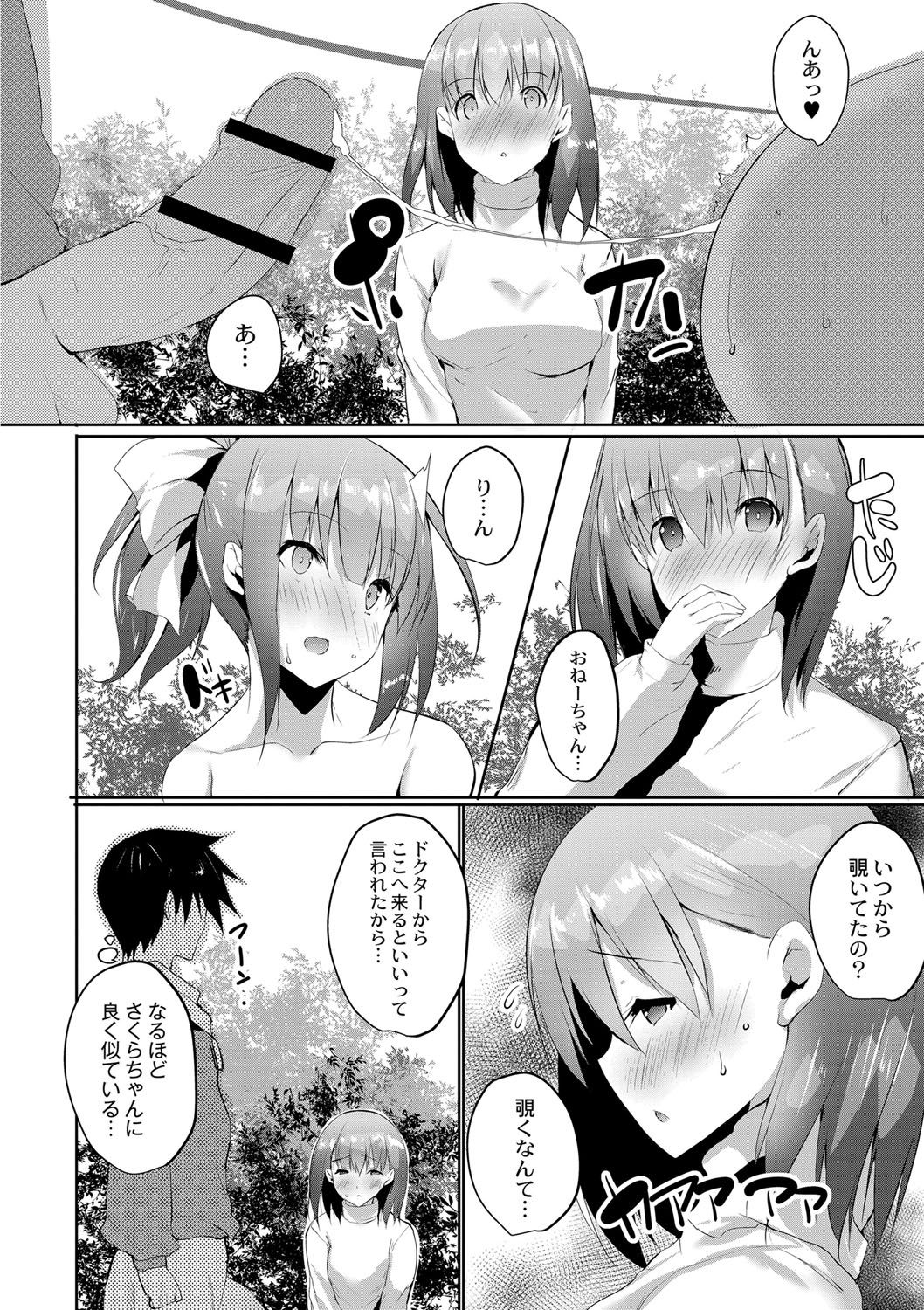 [能都くるみ] はらませフレンズ [DL版]