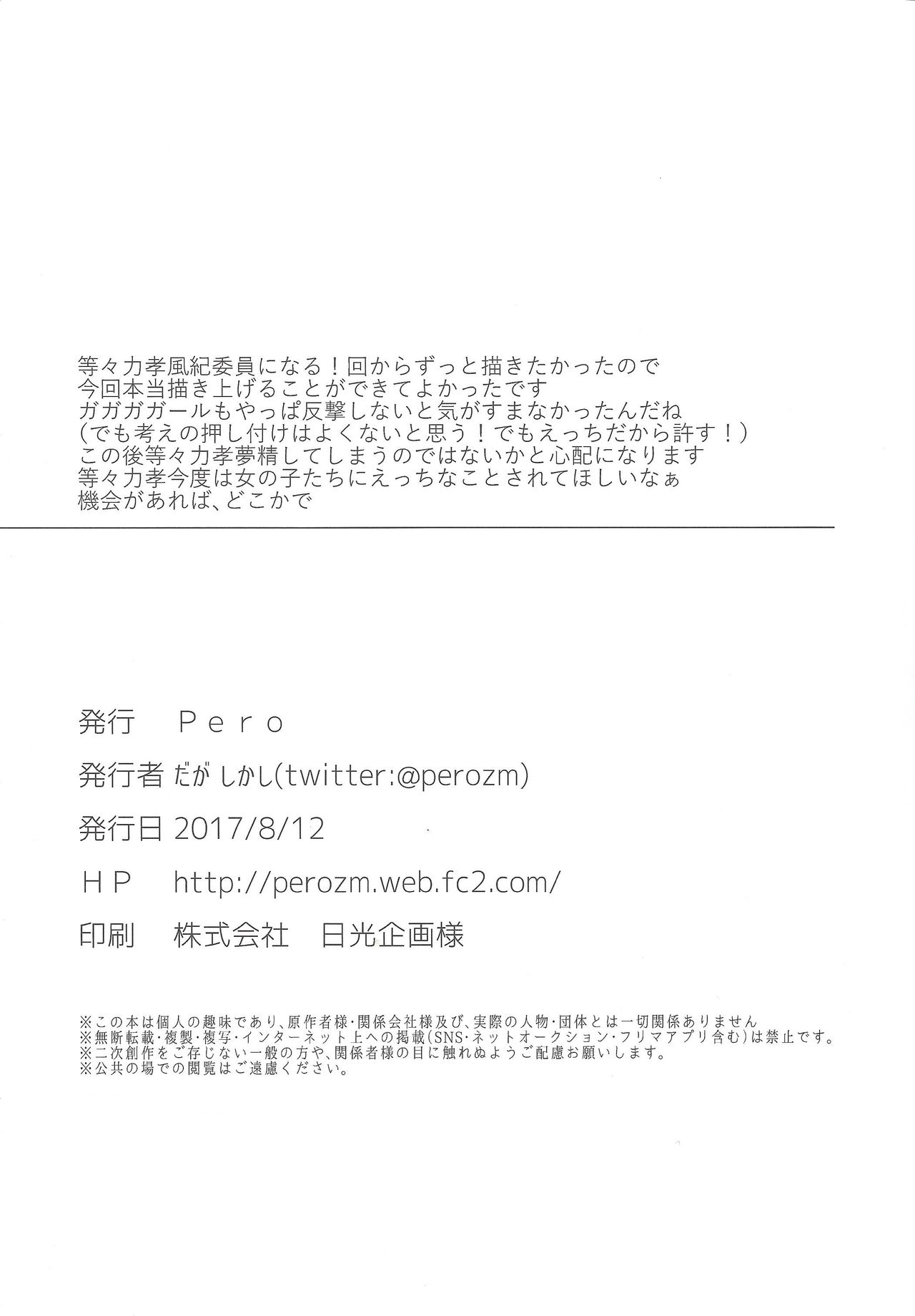 (C92) [Pero (だがしかし)] もっとちゃんと見てよね! (遊☆戯☆王ZEXAL) [英訳]