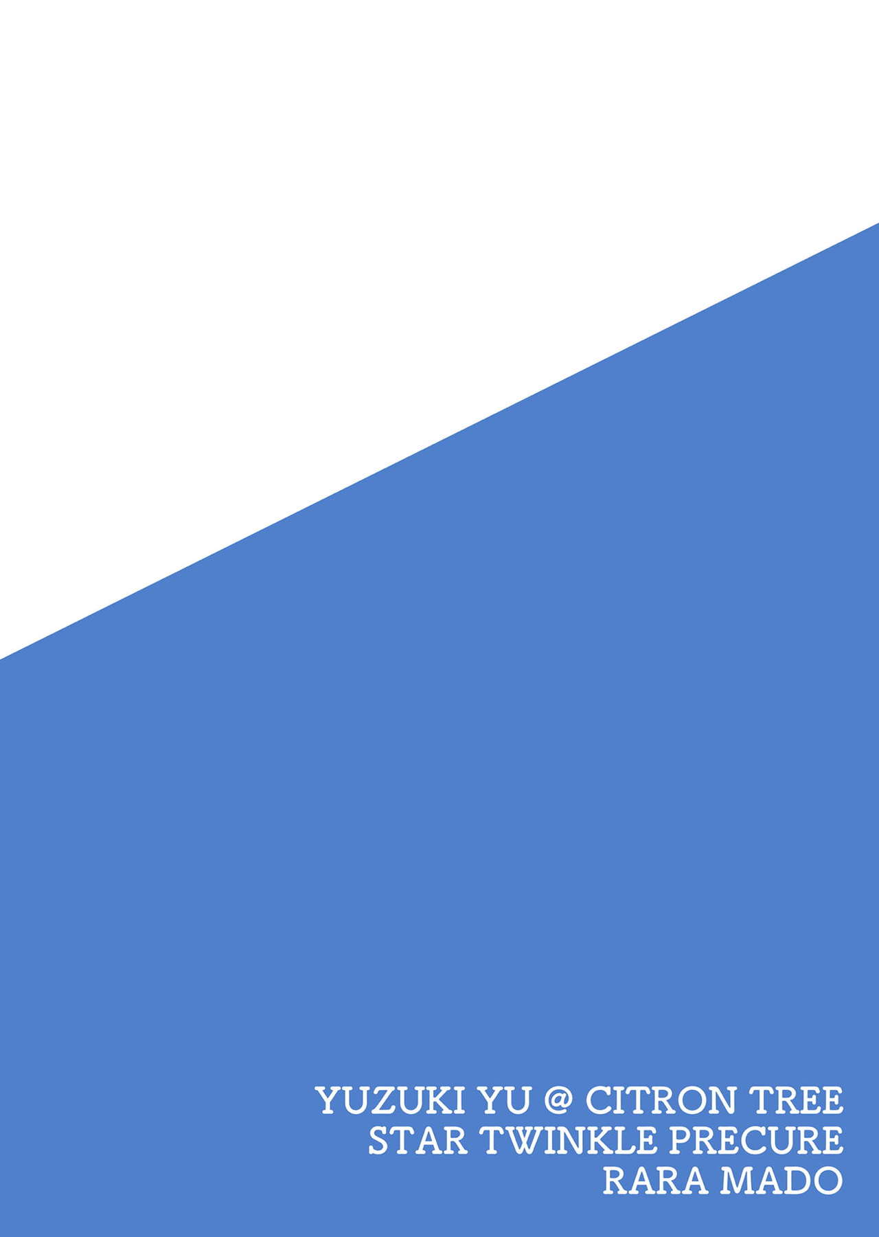 (レインボーフレーバー20) [citron tree (柚木ゆう)] ララまどが不純異性交遊する本 (スター☆トゥインクルプリキュア)