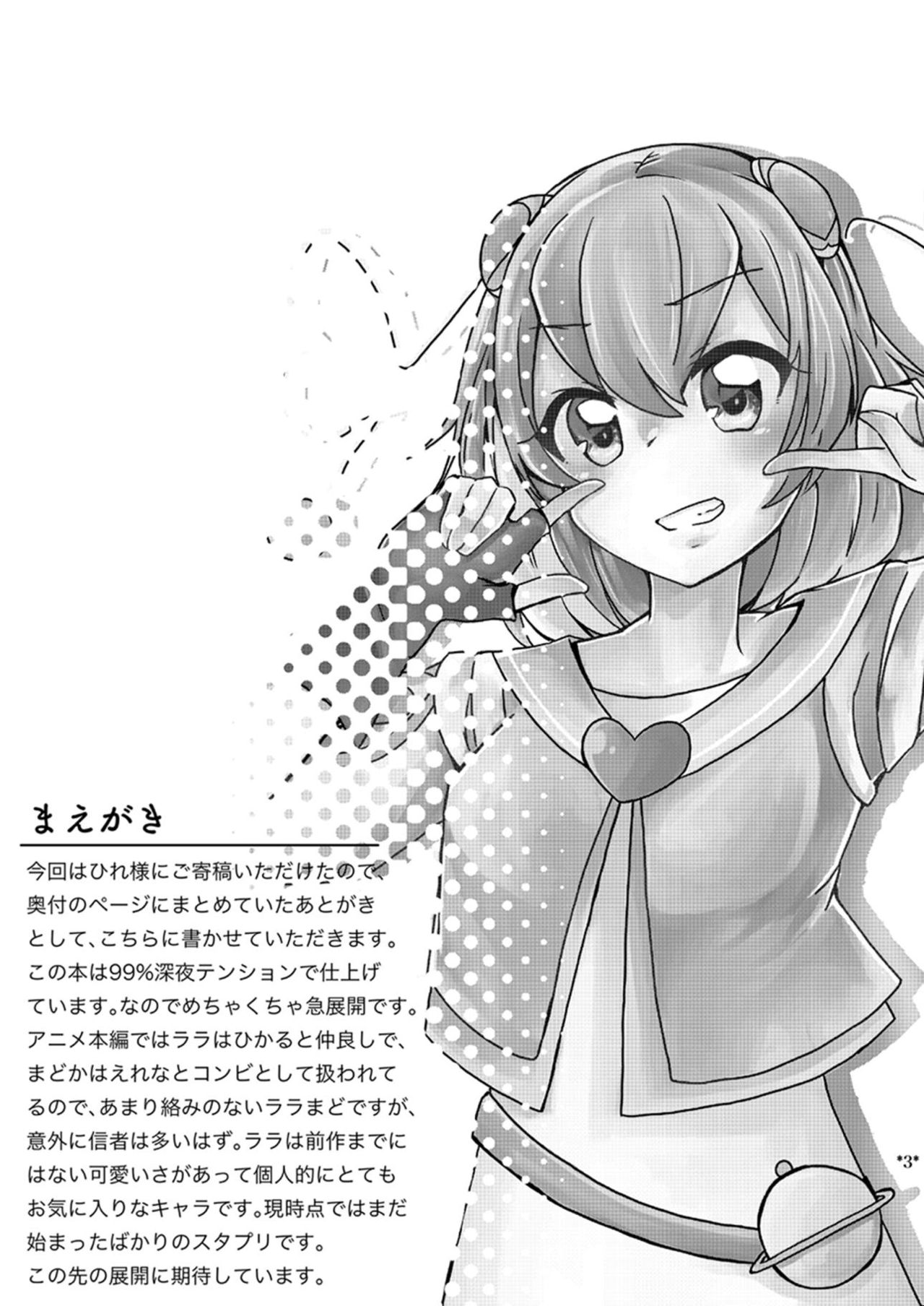 (レインボーフレーバー20) [citron tree (柚木ゆう)] ララまどが不純異性交遊する本 (スター☆トゥインクルプリキュア)