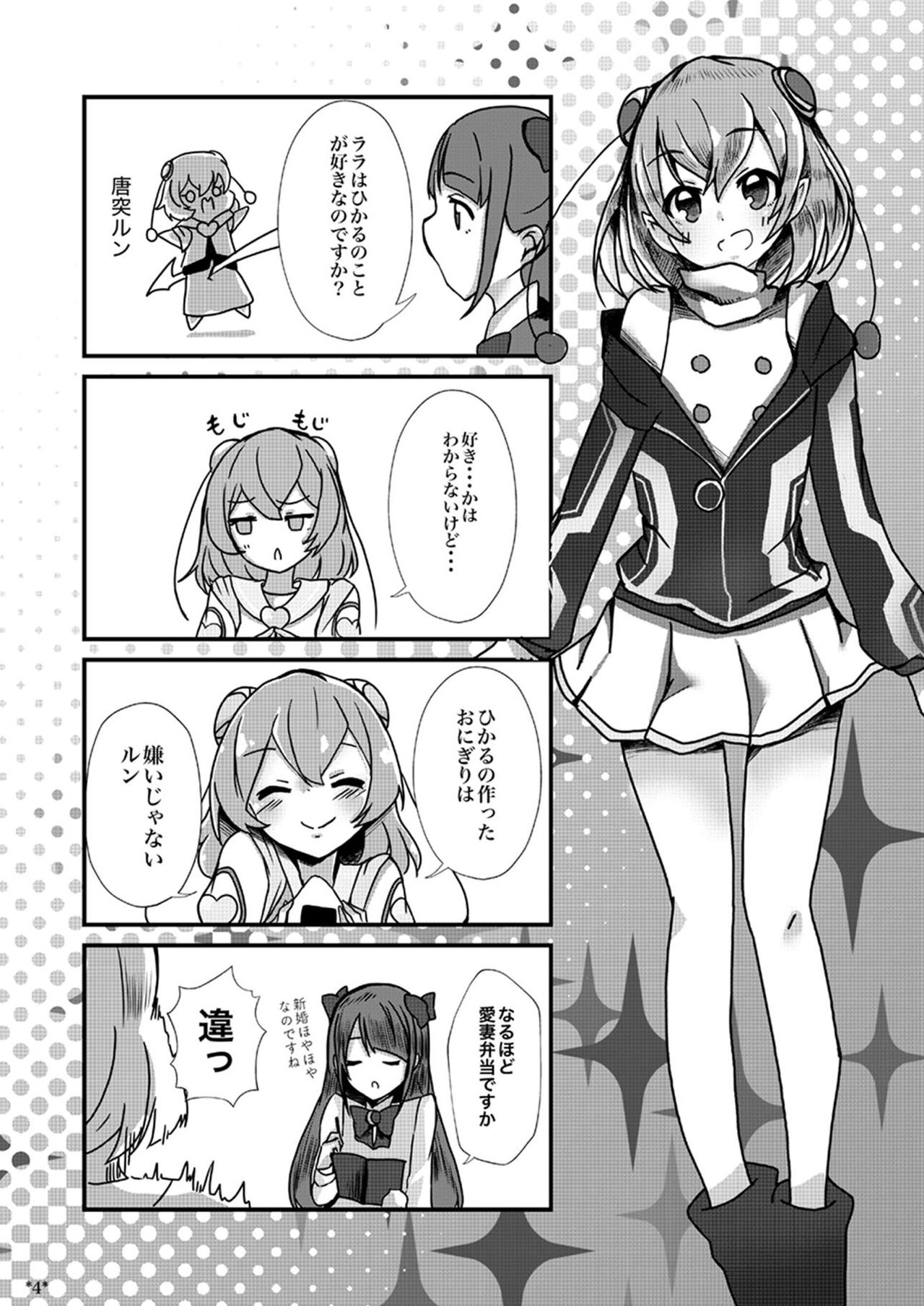 (レインボーフレーバー20) [citron tree (柚木ゆう)] ララまどが不純異性交遊する本 (スター☆トゥインクルプリキュア)