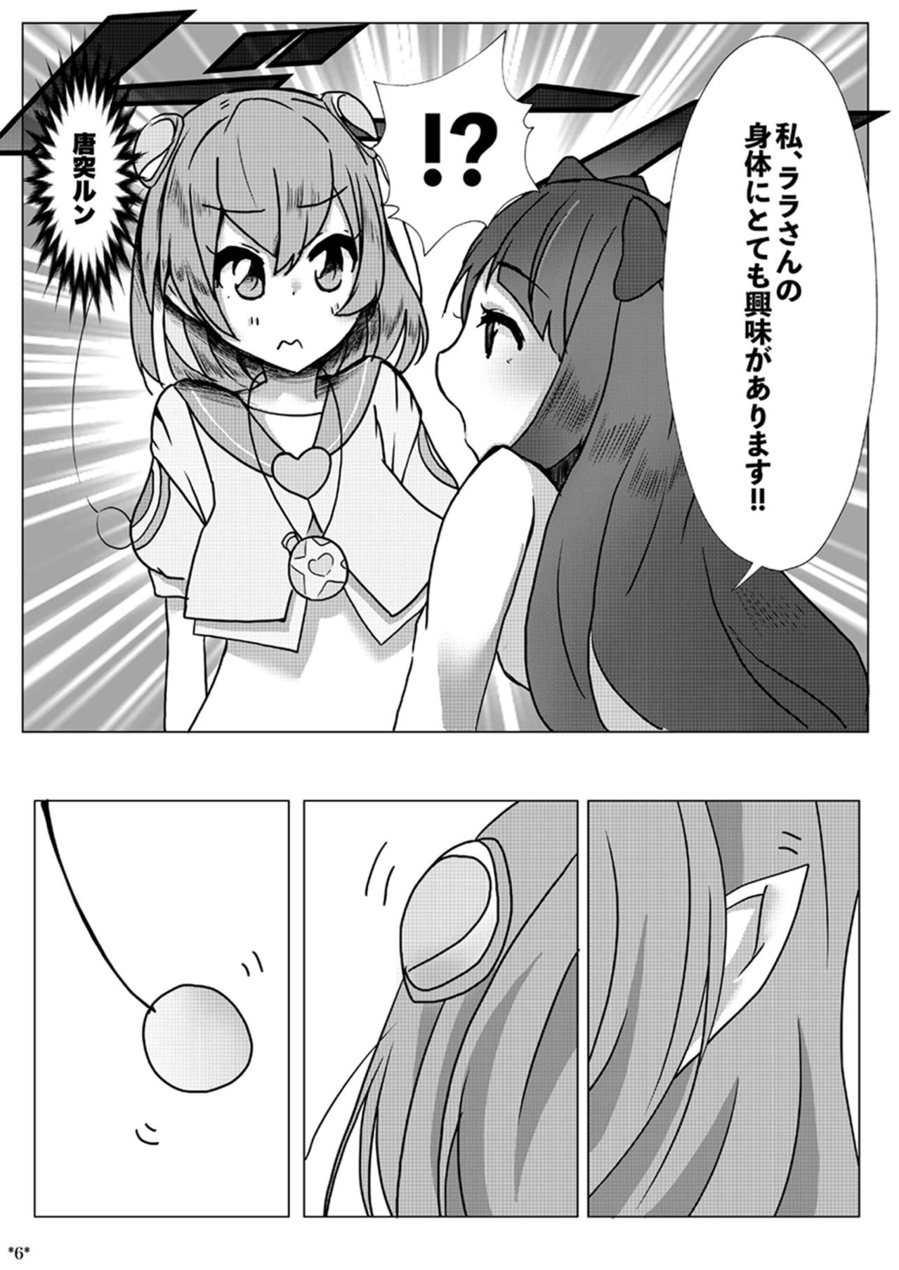 (レインボーフレーバー20) [citron tree (柚木ゆう)] ララまどが不純異性交遊する本 (スター☆トゥインクルプリキュア)