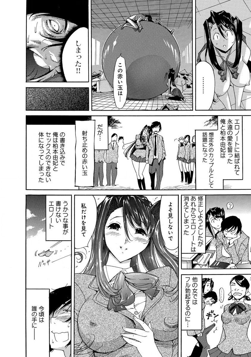 [なめぞう] えろノート エッチな妄想、全部叶えます