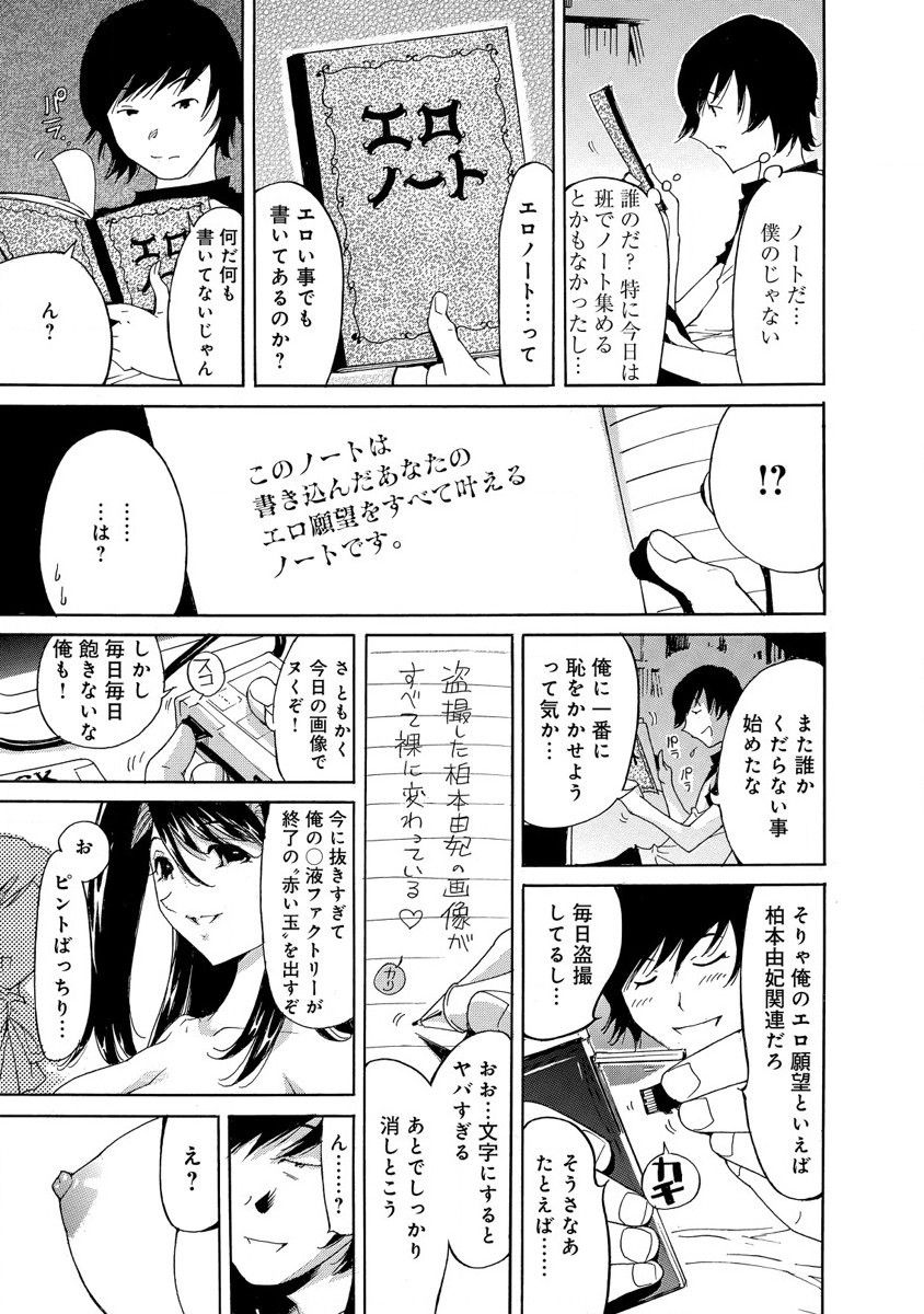 [なめぞう] えろノート エッチな妄想、全部叶えます