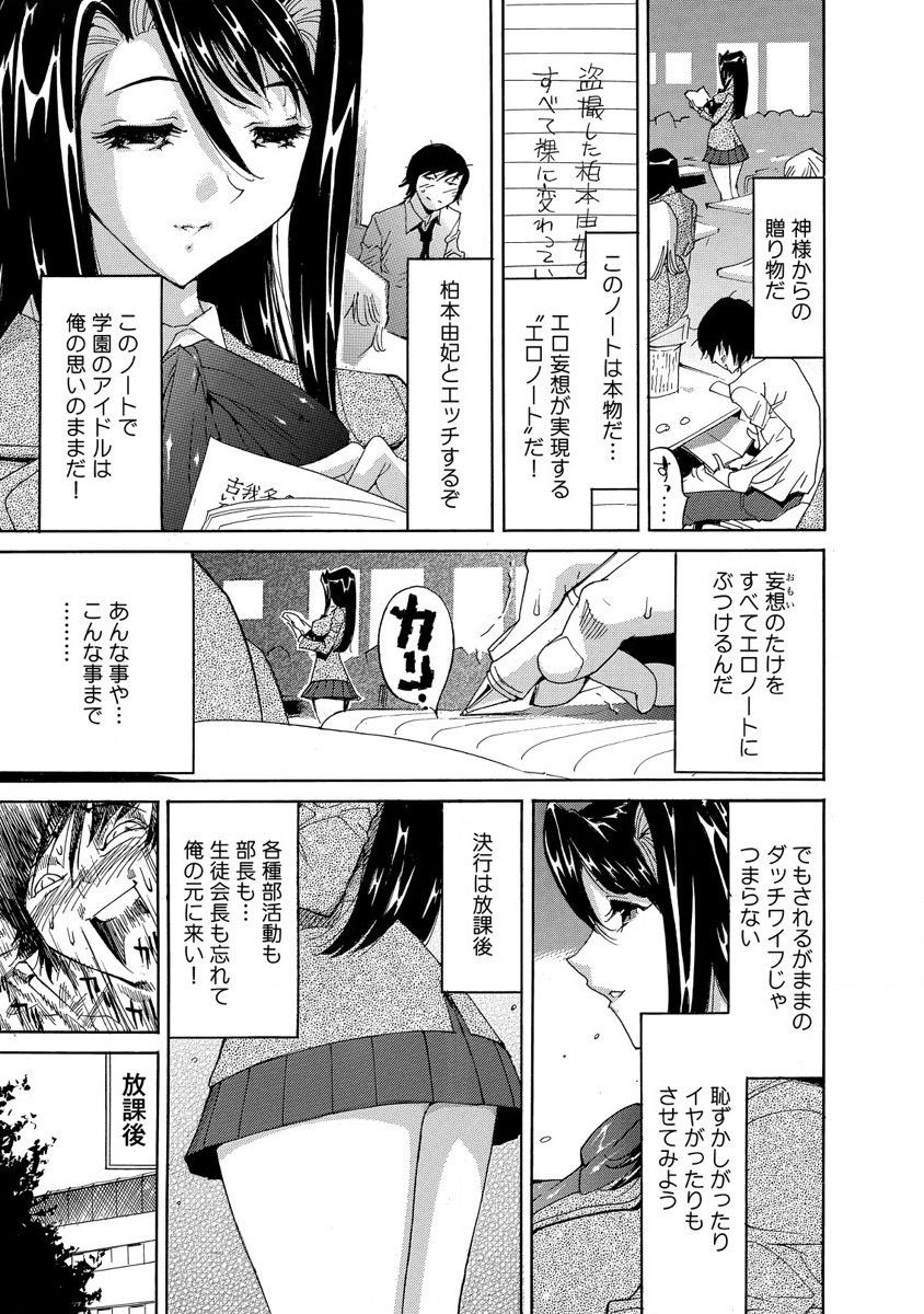 [なめぞう] えろノート エッチな妄想、全部叶えます