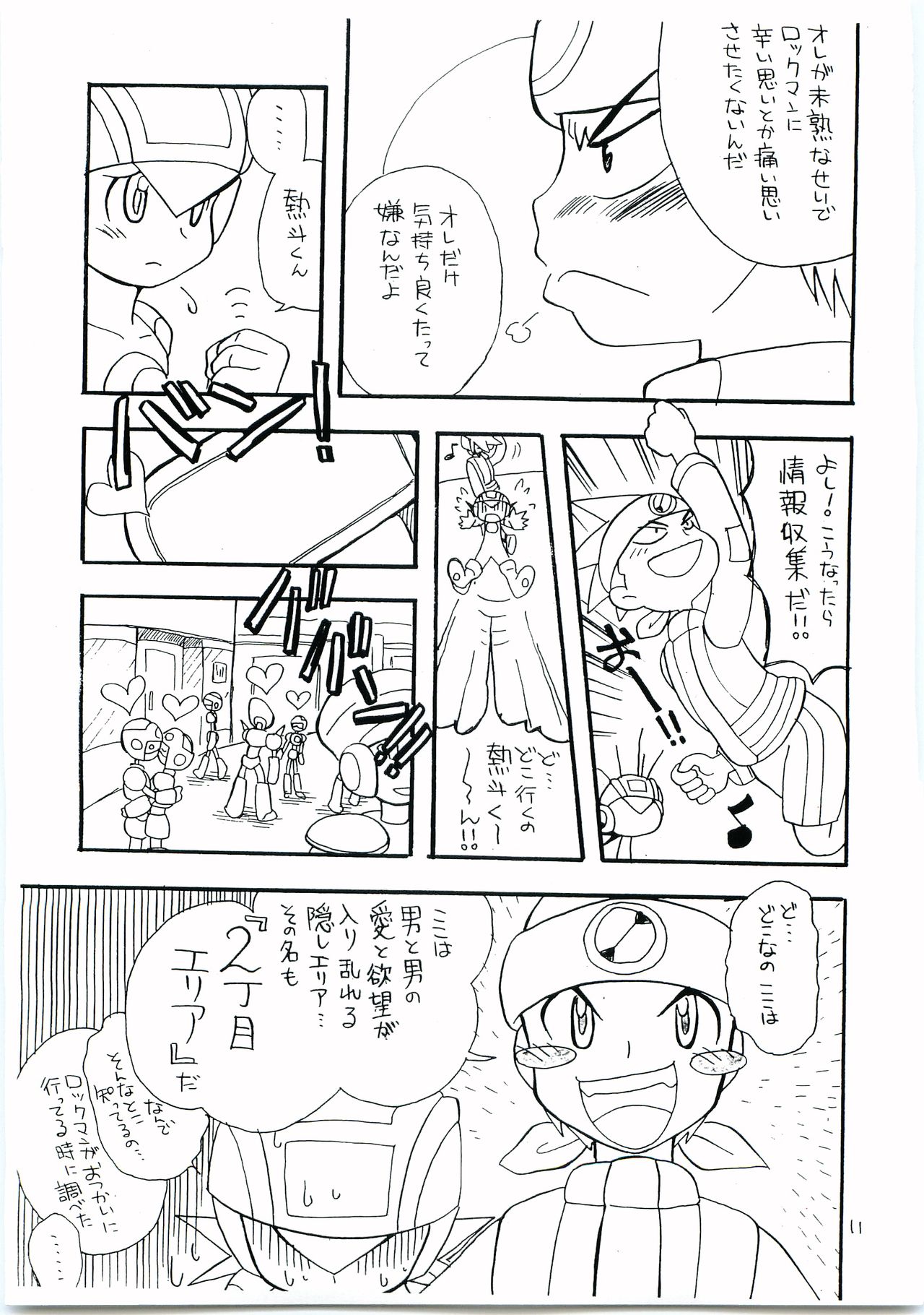 [光納豆 (彦太)] 有危熱斗で作った国産無添加熱ロク本不自然な味 (ロックマンエグゼ)