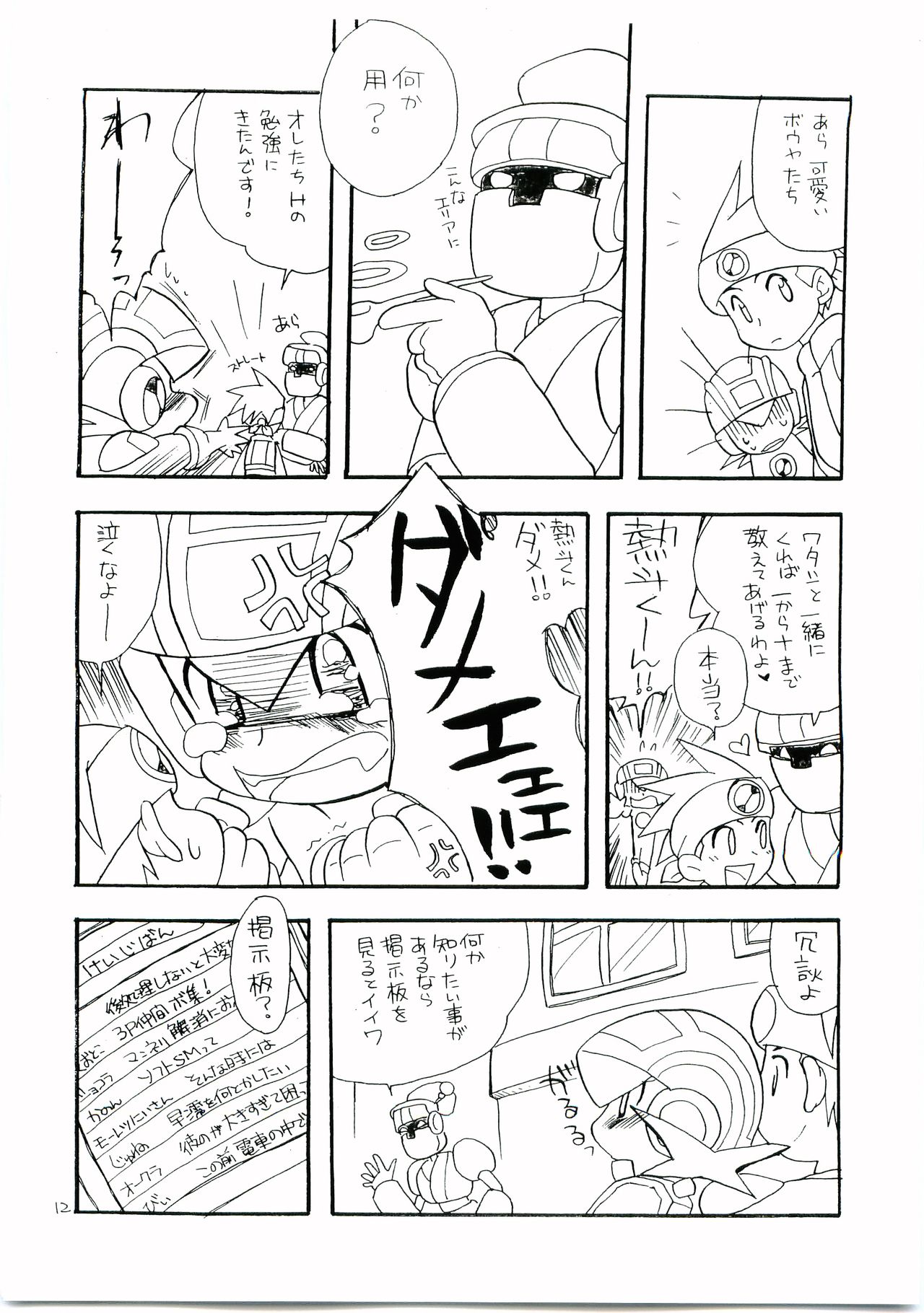 [光納豆 (彦太)] 有危熱斗で作った国産無添加熱ロク本不自然な味 (ロックマンエグゼ)