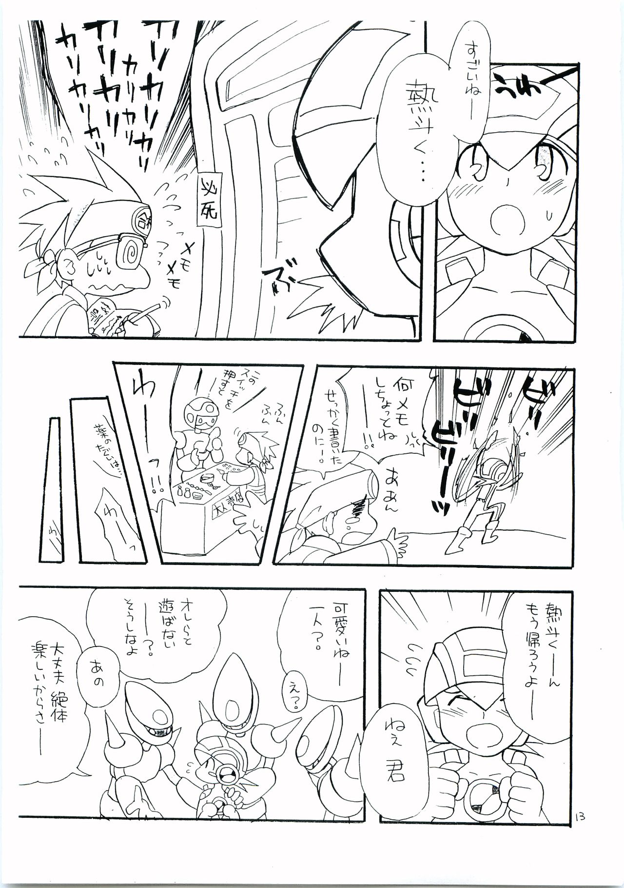 [光納豆 (彦太)] 有危熱斗で作った国産無添加熱ロク本不自然な味 (ロックマンエグゼ)