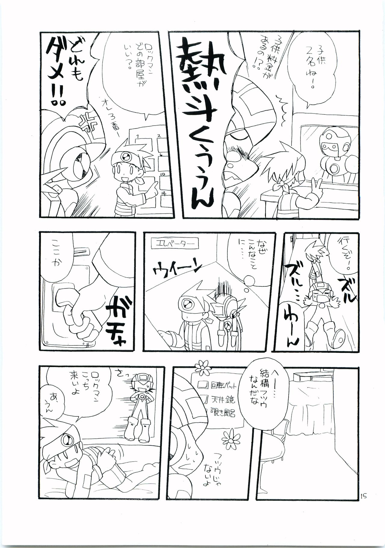 [光納豆 (彦太)] 有危熱斗で作った国産無添加熱ロク本不自然な味 (ロックマンエグゼ)