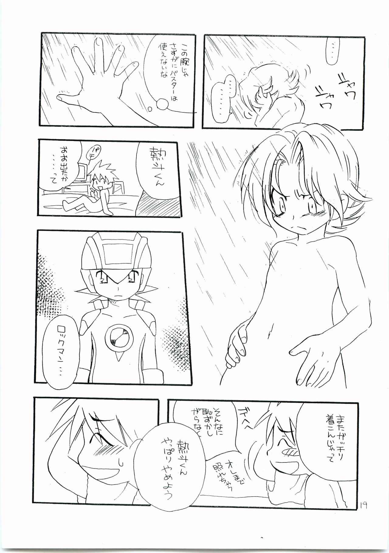 [光納豆 (彦太)] 有危熱斗で作った国産無添加熱ロク本不自然な味 (ロックマンエグゼ)