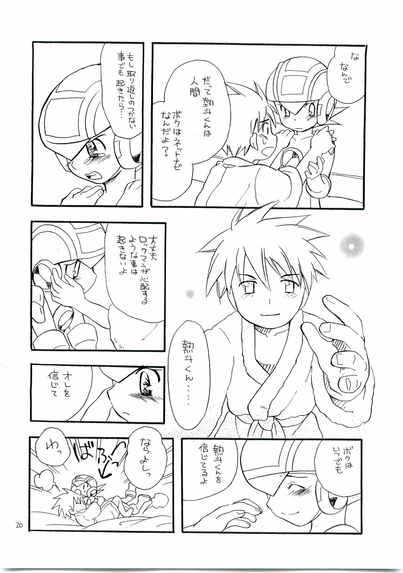 [光納豆 (彦太)] 有危熱斗で作った国産無添加熱ロク本不自然な味 (ロックマンエグゼ)