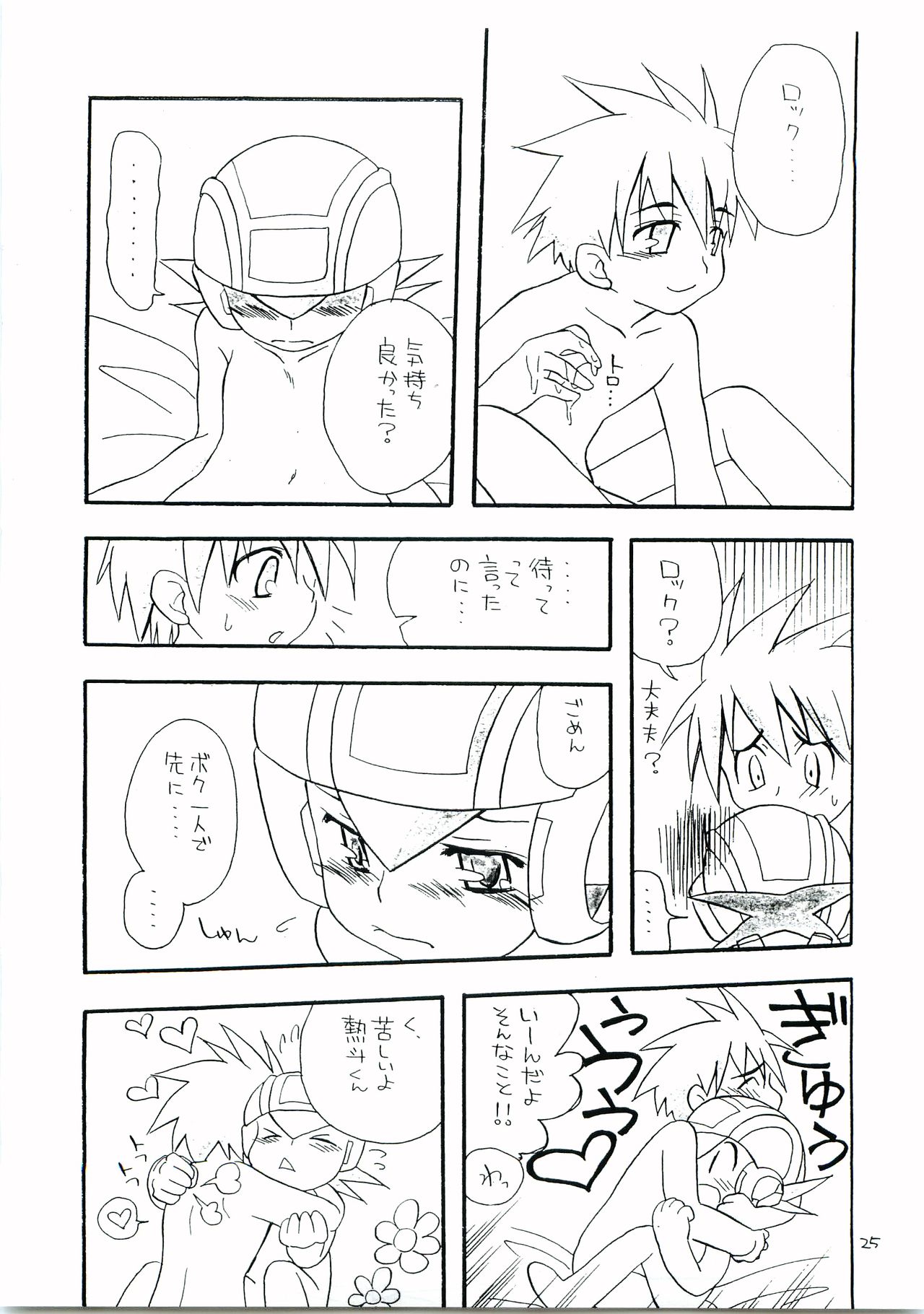 [光納豆 (彦太)] 有危熱斗で作った国産無添加熱ロク本不自然な味 (ロックマンエグゼ)