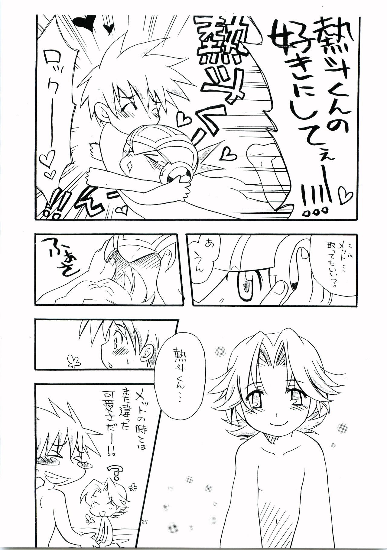 [光納豆 (彦太)] 有危熱斗で作った国産無添加熱ロク本不自然な味 (ロックマンエグゼ)