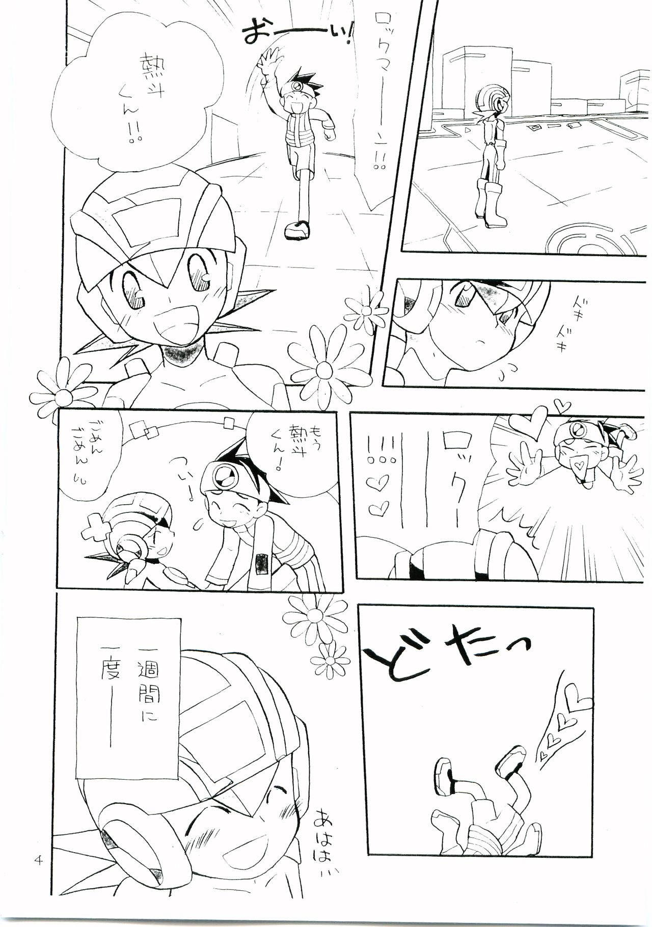 [光納豆 (彦太)] 有危熱斗で作った国産無添加熱ロク本不自然な味 (ロックマンエグゼ)