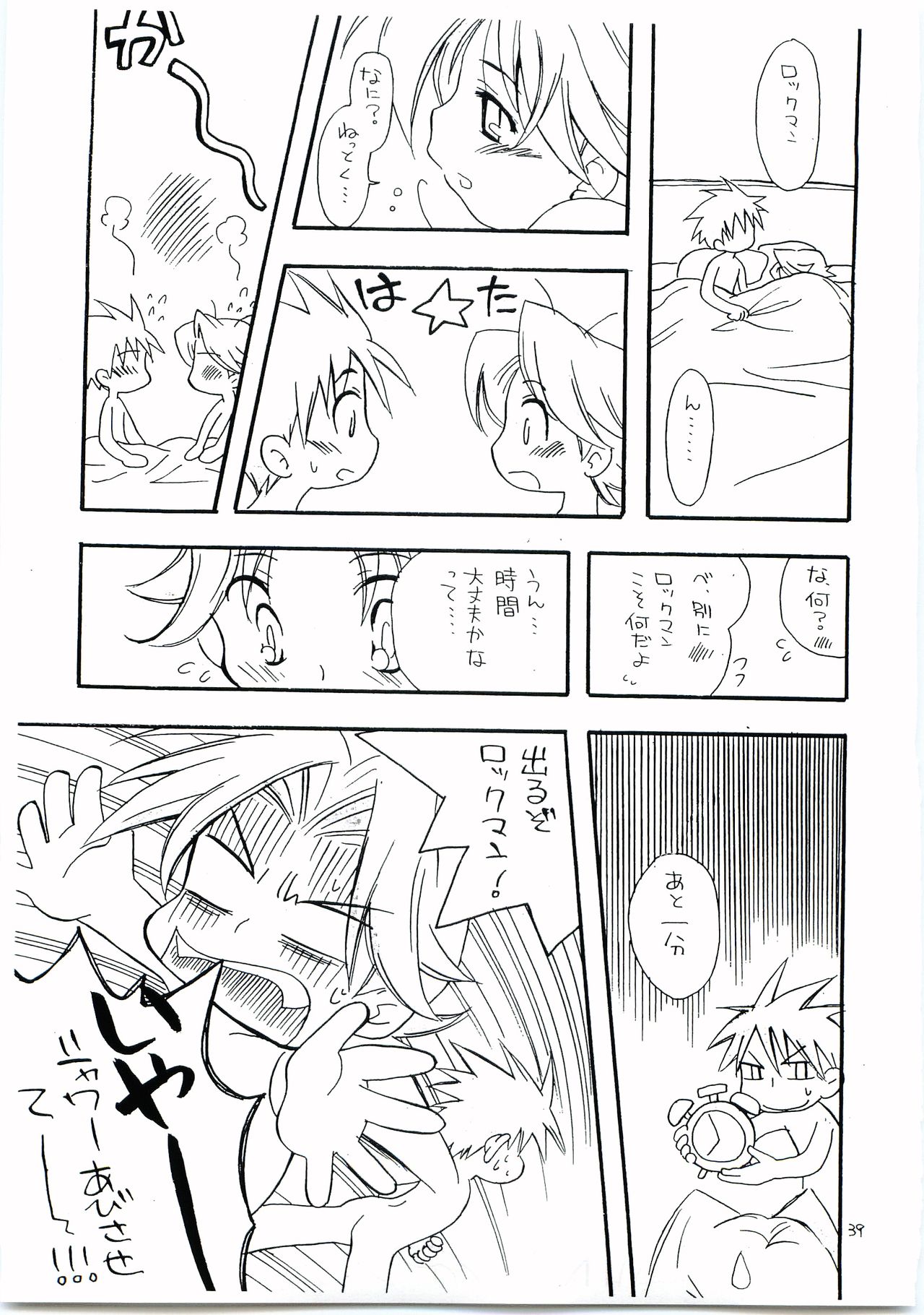 [光納豆 (彦太)] 有危熱斗で作った国産無添加熱ロク本不自然な味 (ロックマンエグゼ)