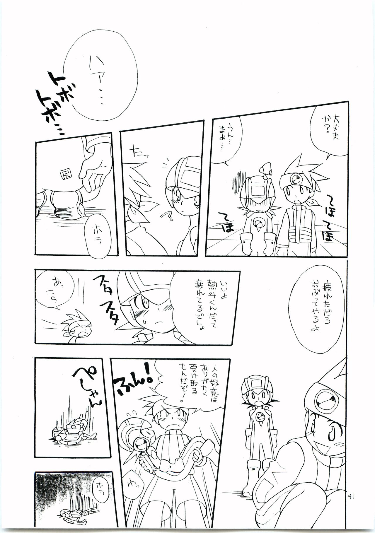 [光納豆 (彦太)] 有危熱斗で作った国産無添加熱ロク本不自然な味 (ロックマンエグゼ)