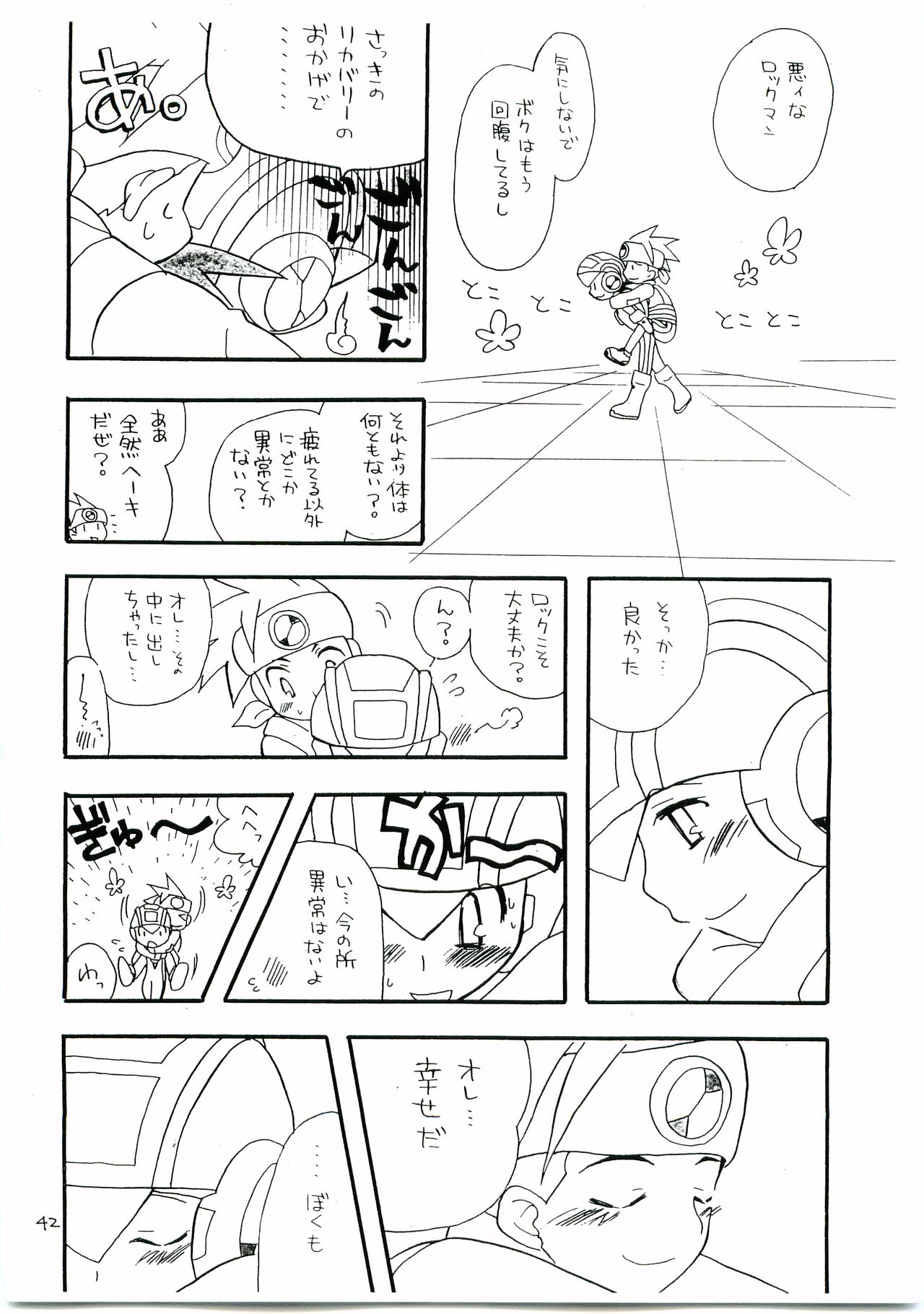 [光納豆 (彦太)] 有危熱斗で作った国産無添加熱ロク本不自然な味 (ロックマンエグゼ)