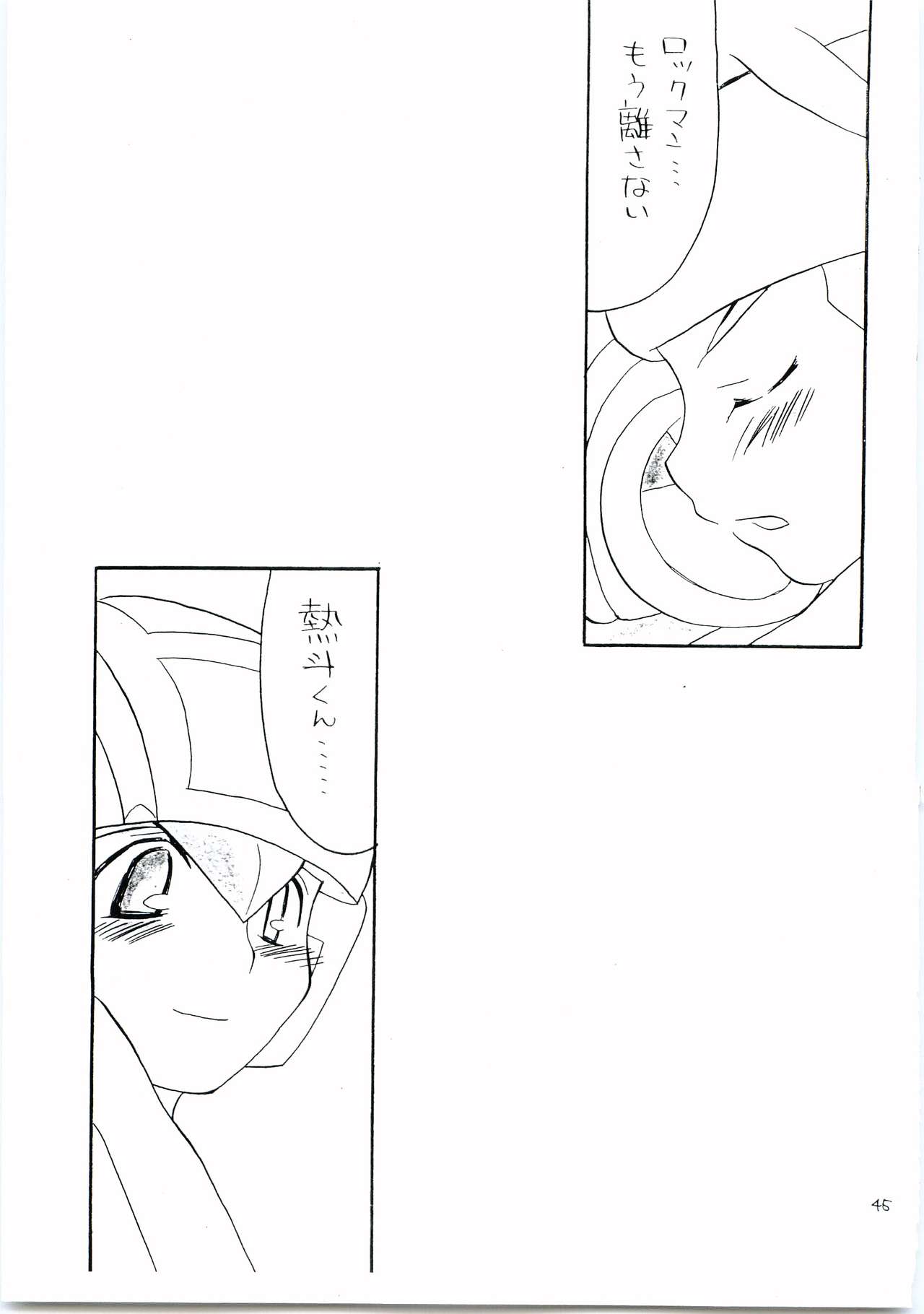 [光納豆 (彦太)] 有危熱斗で作った国産無添加熱ロク本不自然な味 (ロックマンエグゼ)