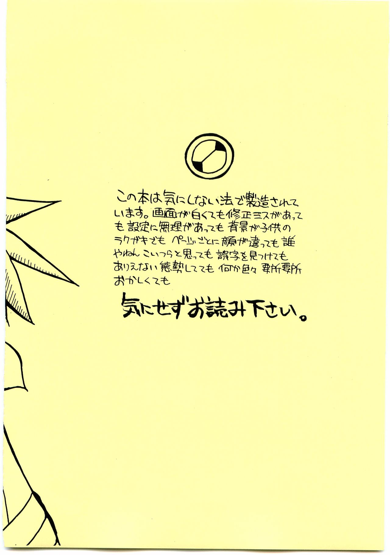 [光納豆 (彦太)] 有危熱斗で作った国産無添加熱ロク本不自然な味 (ロックマンエグゼ)