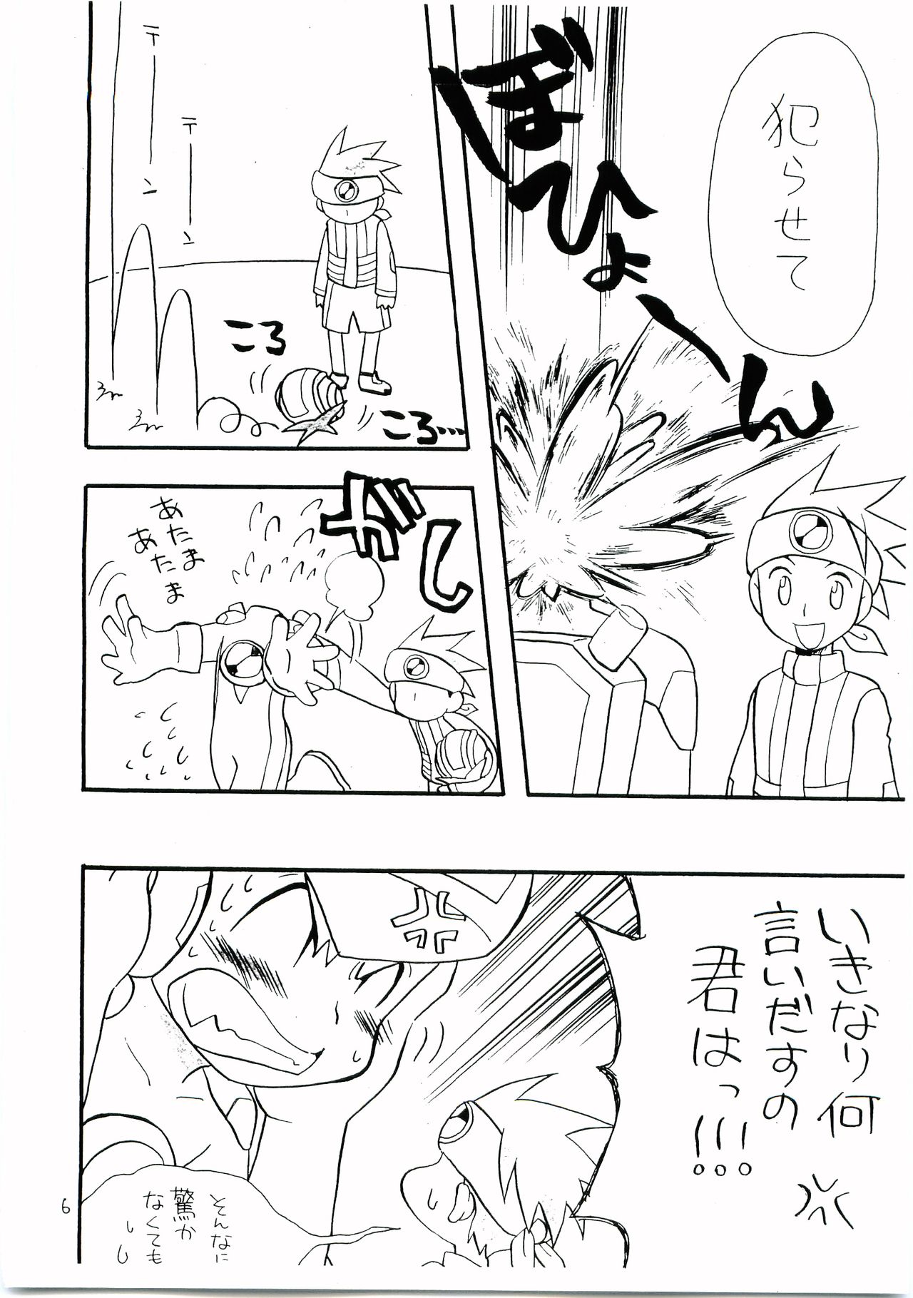 [光納豆 (彦太)] 有危熱斗で作った国産無添加熱ロク本不自然な味 (ロックマンエグゼ)