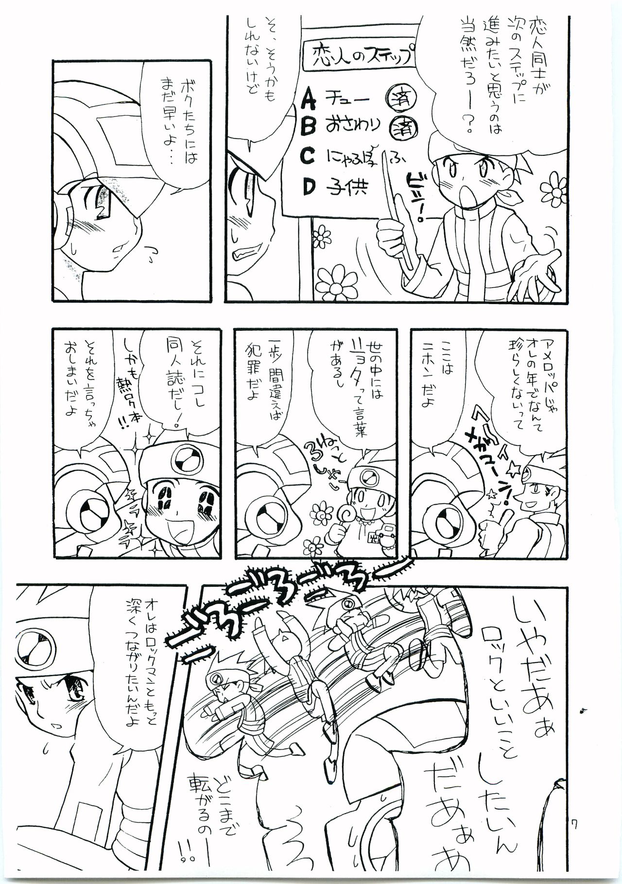 [光納豆 (彦太)] 有危熱斗で作った国産無添加熱ロク本不自然な味 (ロックマンエグゼ)