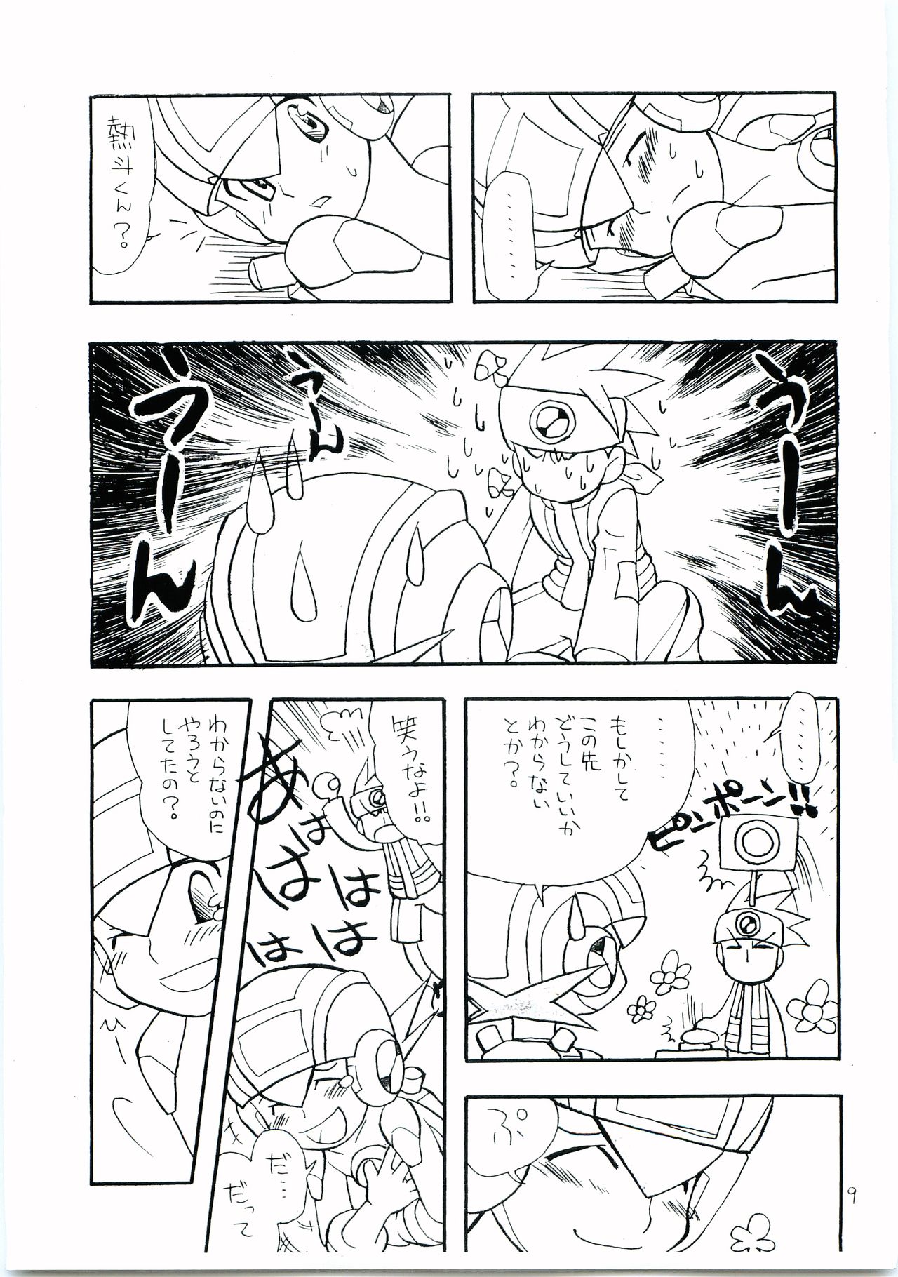 [光納豆 (彦太)] 有危熱斗で作った国産無添加熱ロク本不自然な味 (ロックマンエグゼ)