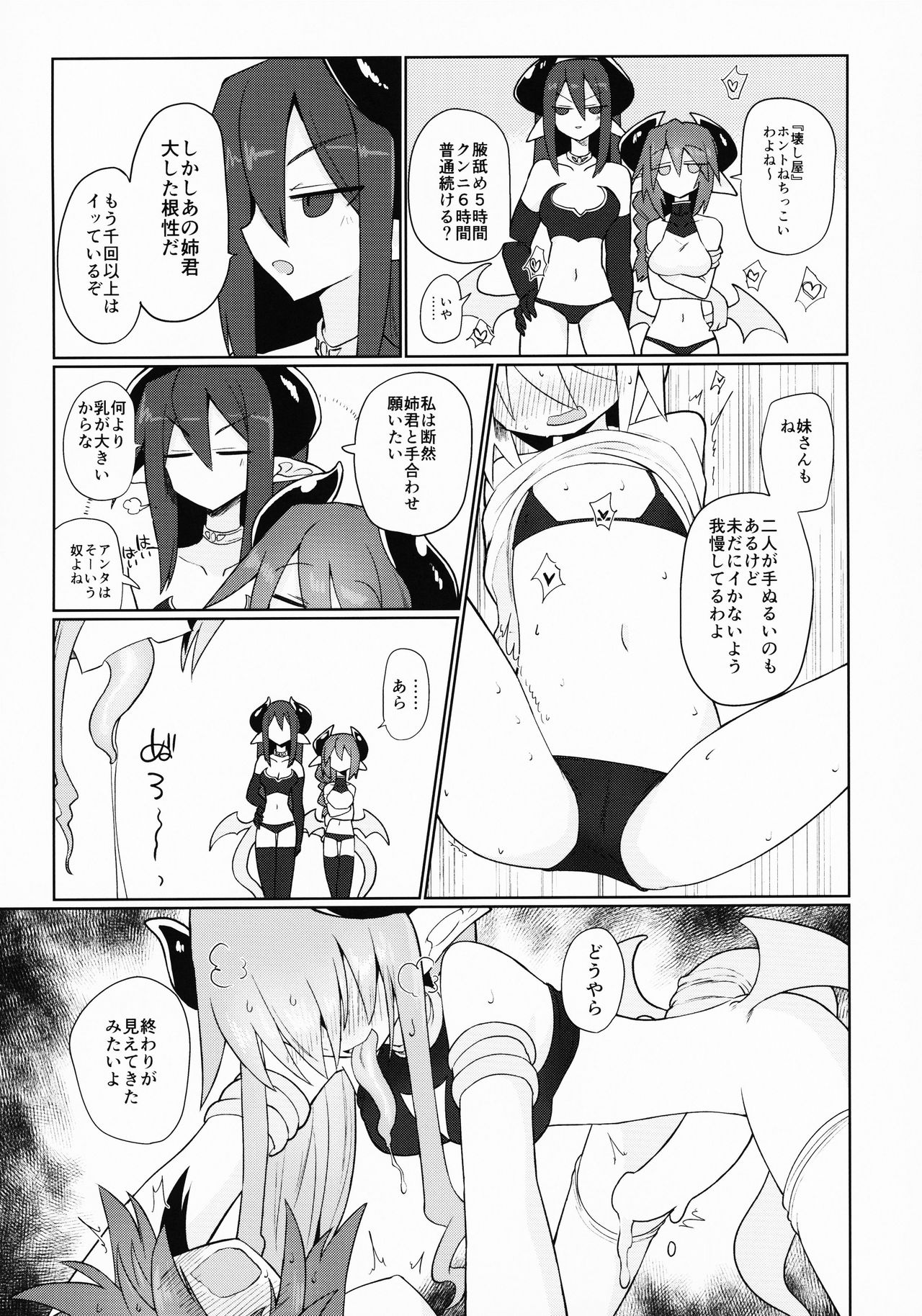 (りょなけっと11) [遮断活動 (給水係)] 天崎姉妹は淫魔の玩具 (CrackleCradle)