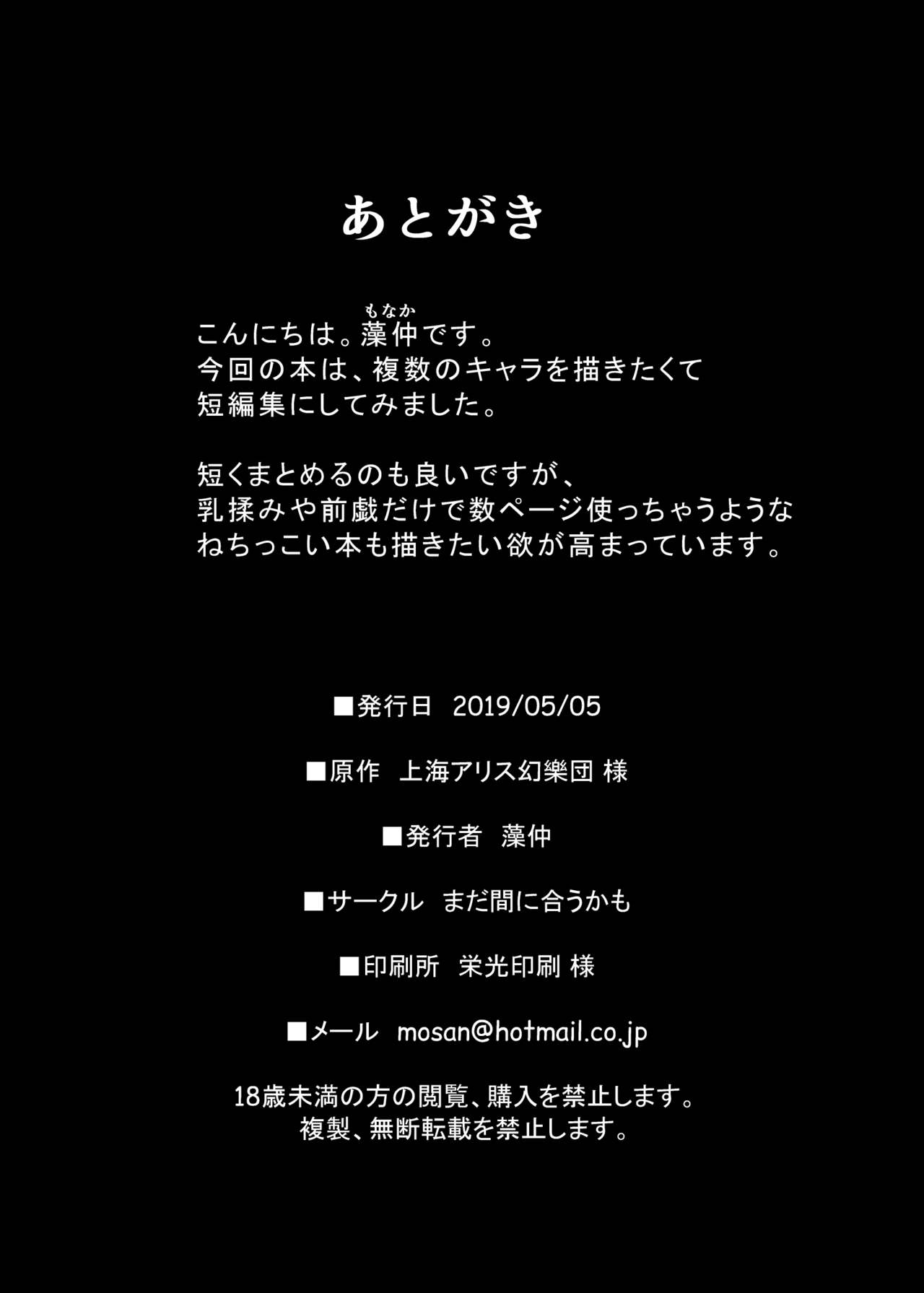 [まだ間に合うかも (藻仲)] 油断と悪意 (東方Project) [DL版]