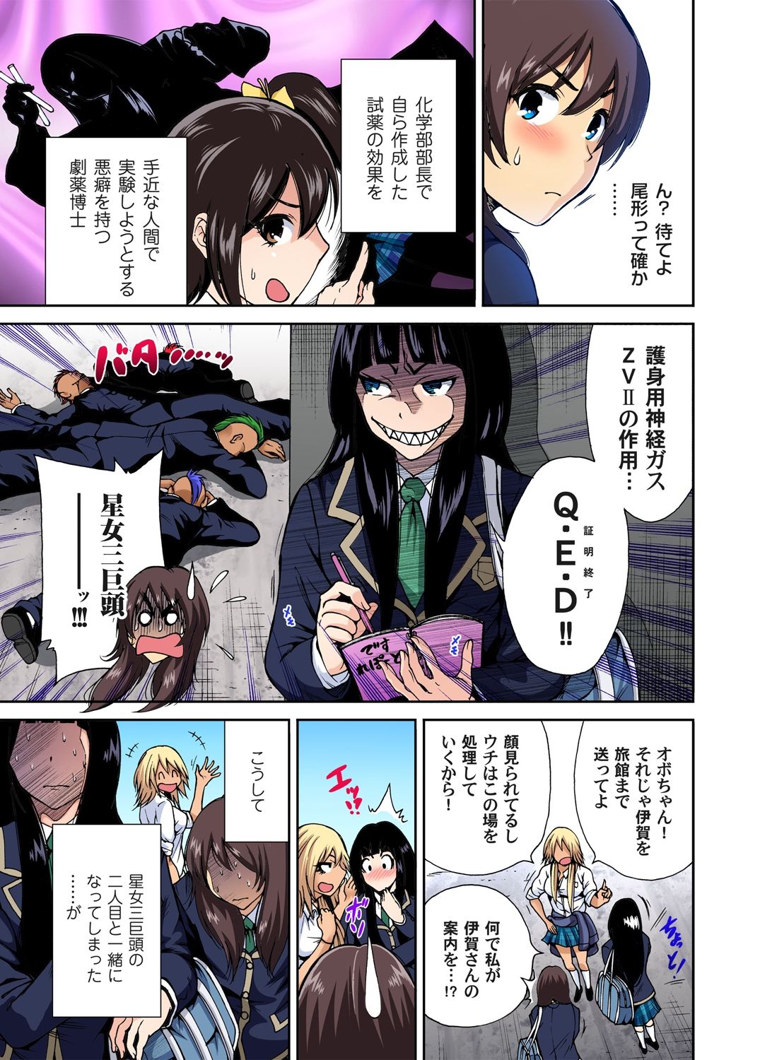 [奥森ボウイ] 俺得修学旅行～男は女装した俺だけ!! 第1-26話 [DL版]