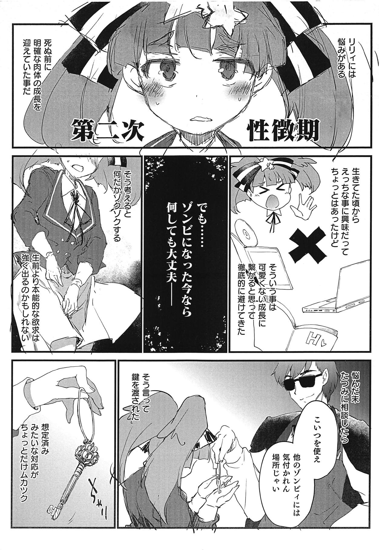 (ゾンビィランドカマタ) [IncluDe (ふぅりすと)] ゾンビの身体は本能が強く出ます (ゾンビランドサガ)