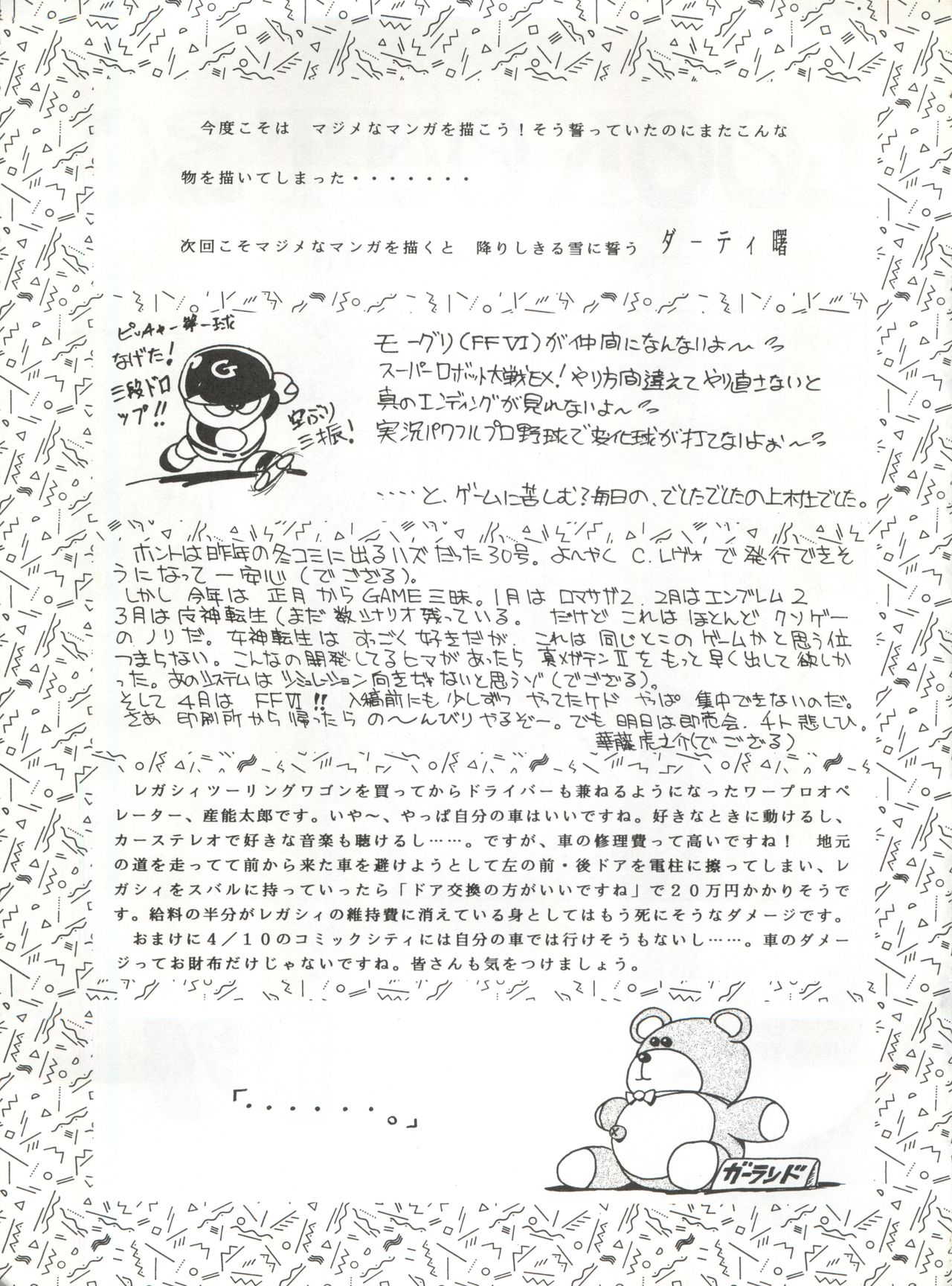 (Cレヴォ15) [ALPS (よろず)] LOOK OUT 30 (よろず)