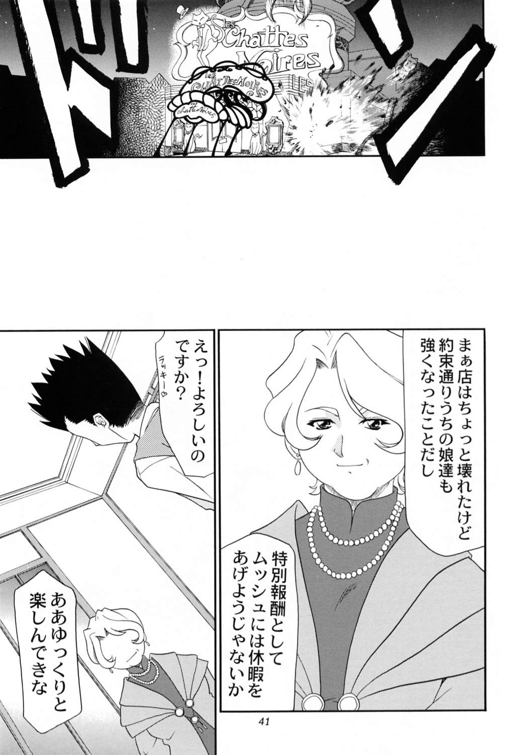 (C60) [Atelier Ms (皐月みかず)] 究極兵器彼女 (サクラ大戦3)