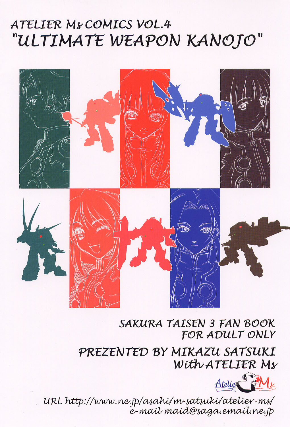 (C60) [Atelier Ms (皐月みかず)] 究極兵器彼女 (サクラ大戦3)