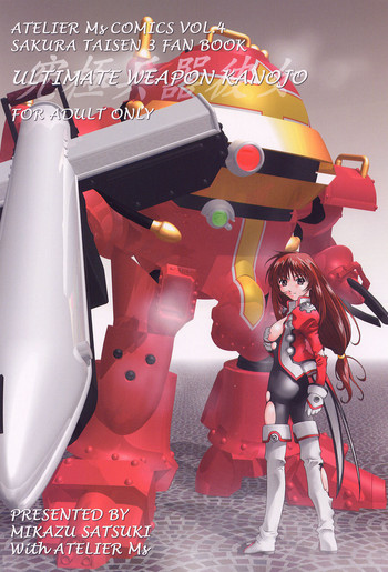 (C60) [Atelier Ms (皐月みかず)] 究極兵器彼女 (サクラ大戦3)
