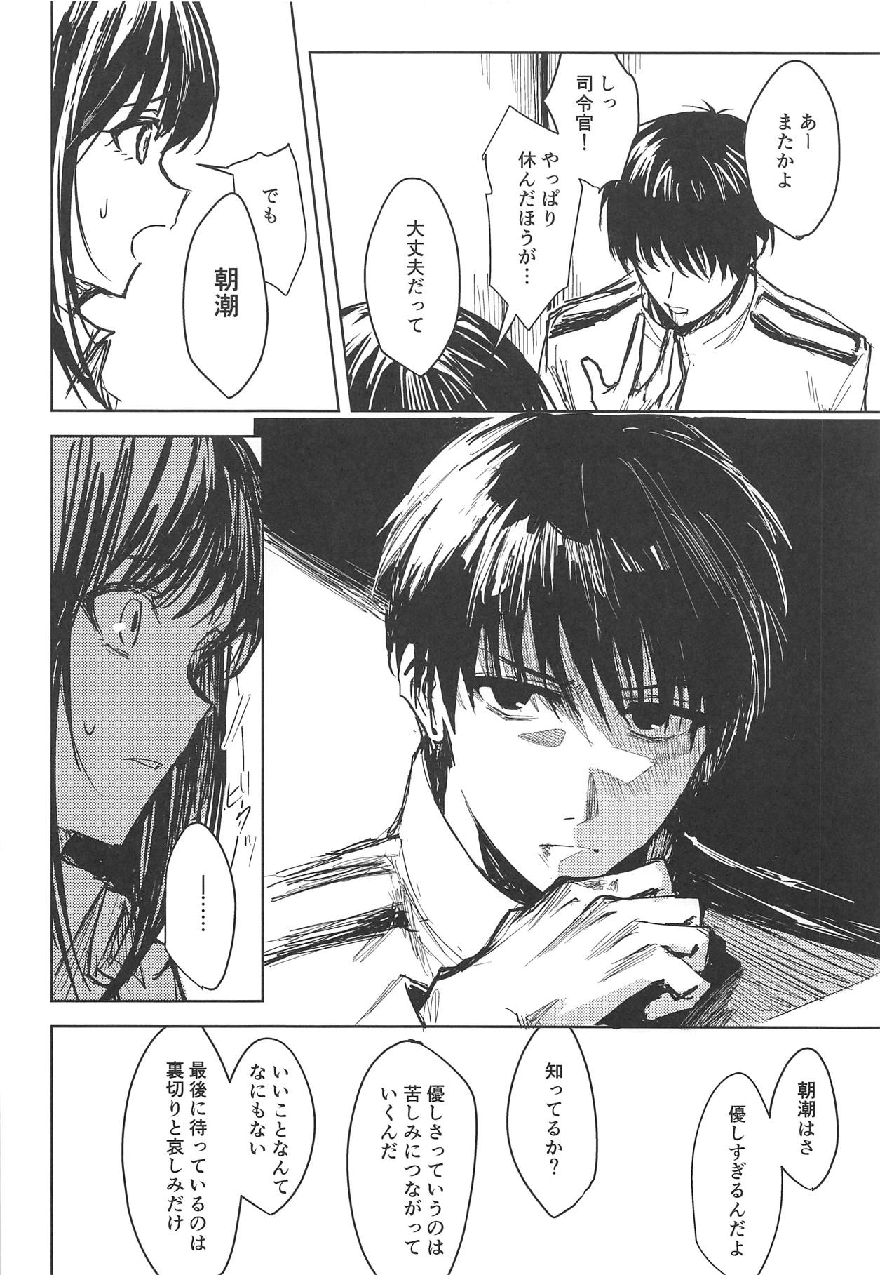 (C95) [ベベロンチーノ星 (べってぃ)] 歪んだ愛だけど...朝潮ちゃんと愛し合ってます!! 1.5 (艦隊これくしょん -艦これ-)