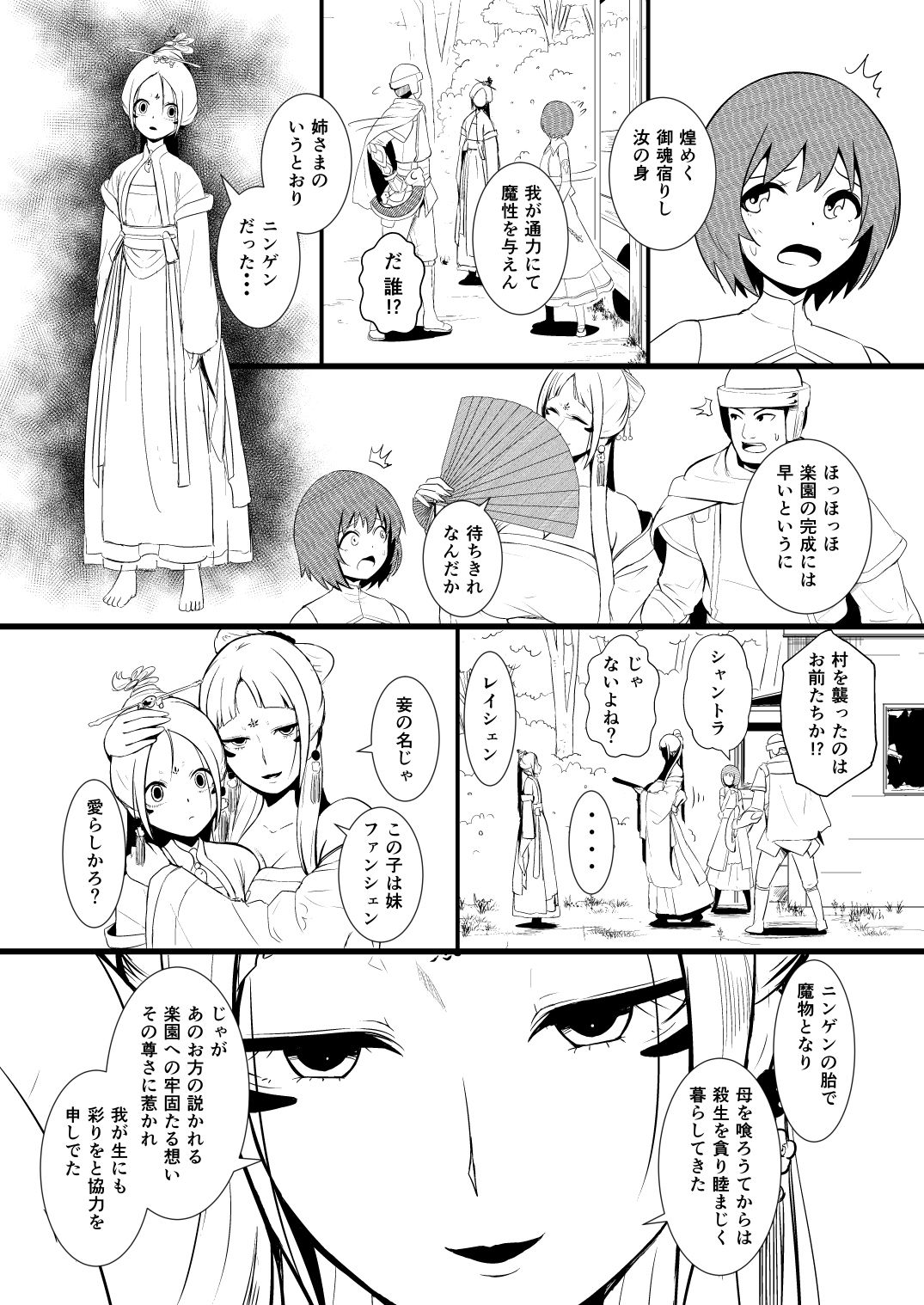 [YOSHITORA] 救世主と救済者