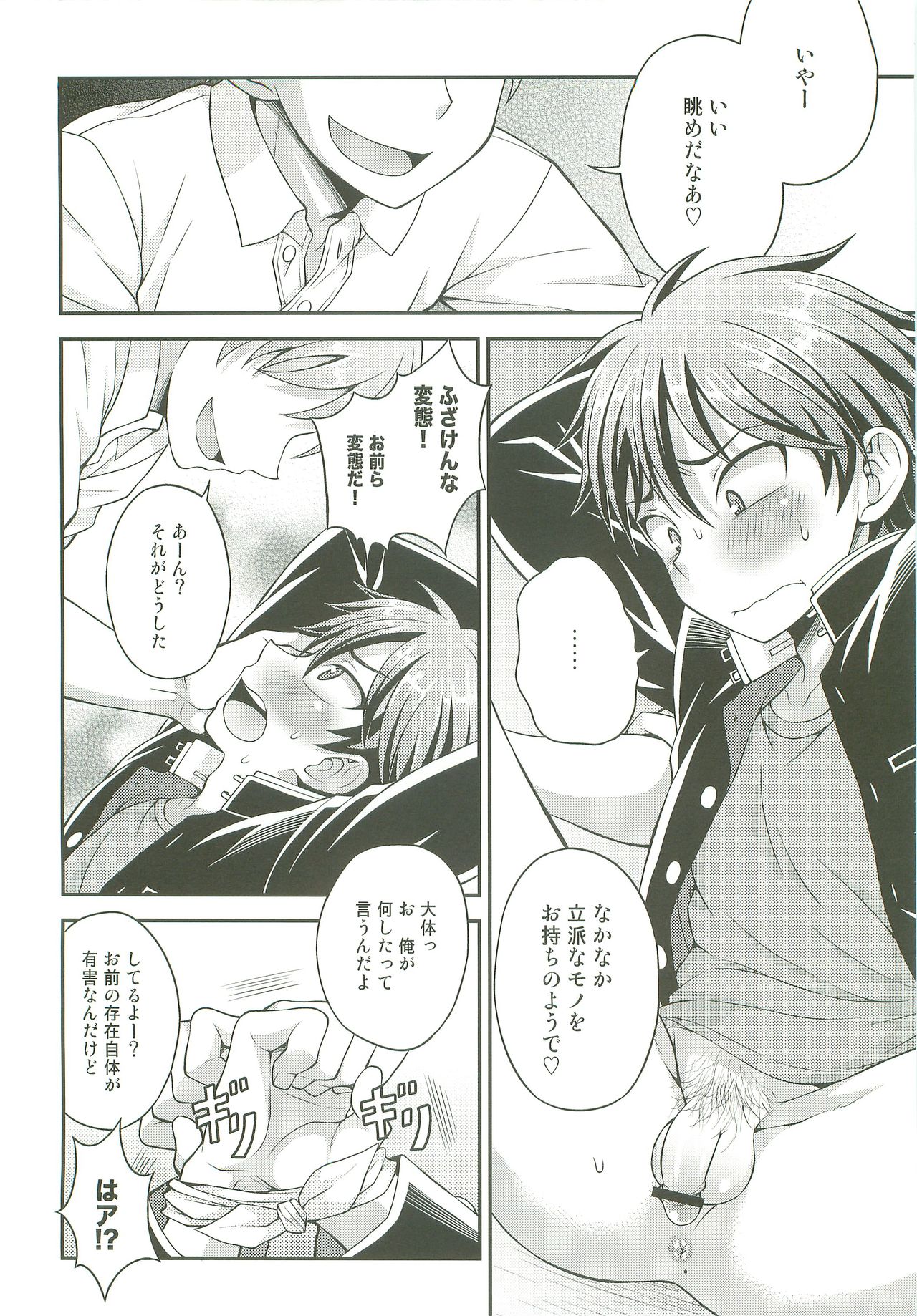 (しょたふる!) [脱力研究会 (神林タカキ)] UNUSUAL
