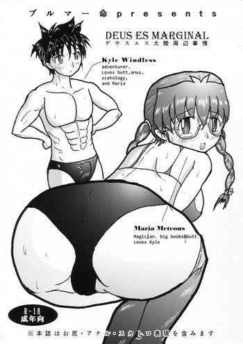 (ABnormal Comic Day! 2) [ブルマー命 (降間運智)] DEUS ES MARGINAL デウスエス大陸周辺事情