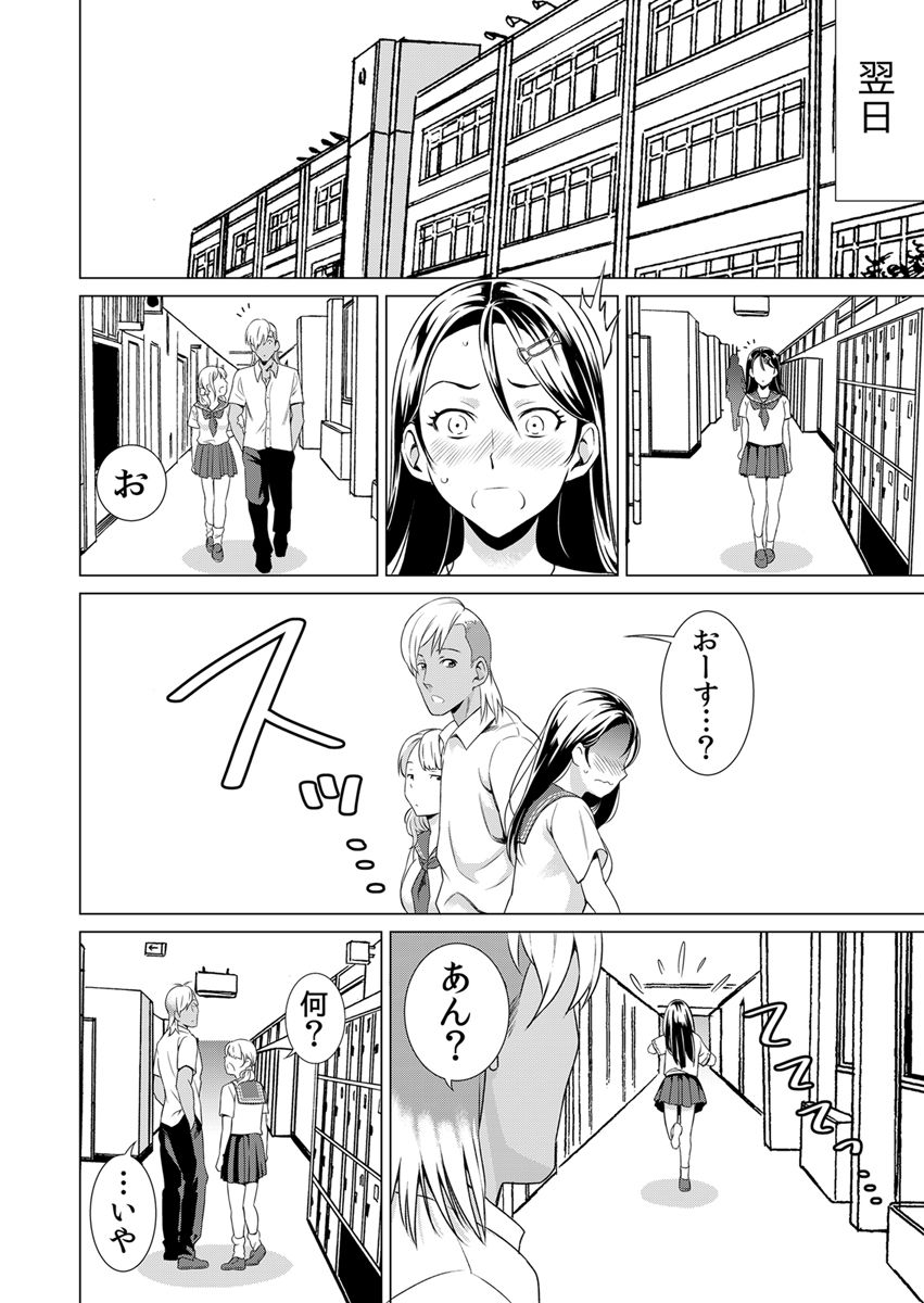 [IRIE] うそっ!アイツの性欲偏差値80超え!?～絶倫指数が分かるアプリ～ 1