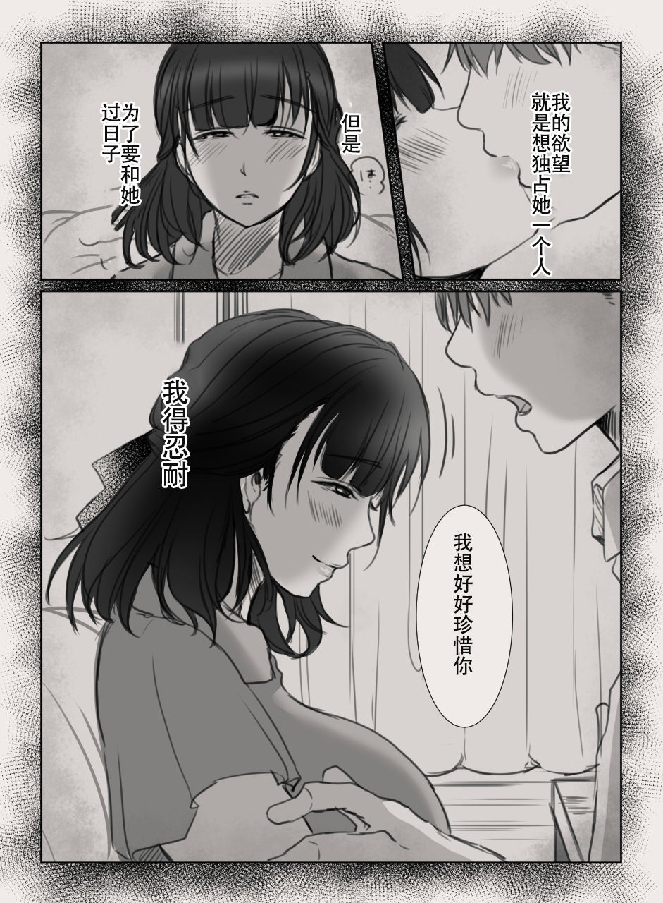 [こくだかや] あなたの妻になる前に [中国翻訳] [ページ欠落]